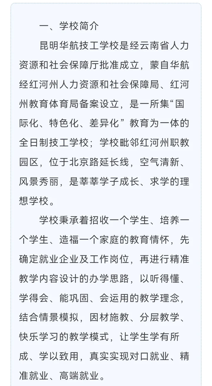 昆明华航技工学校蒙自校区招聘17人简章