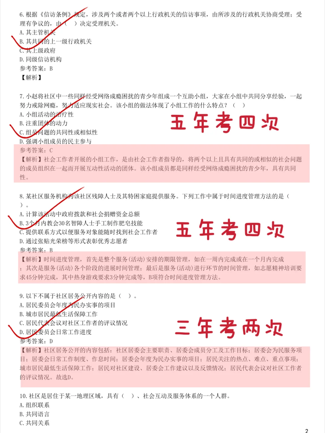 北京海淀区社区招聘，就是在淘汰过于老实人
