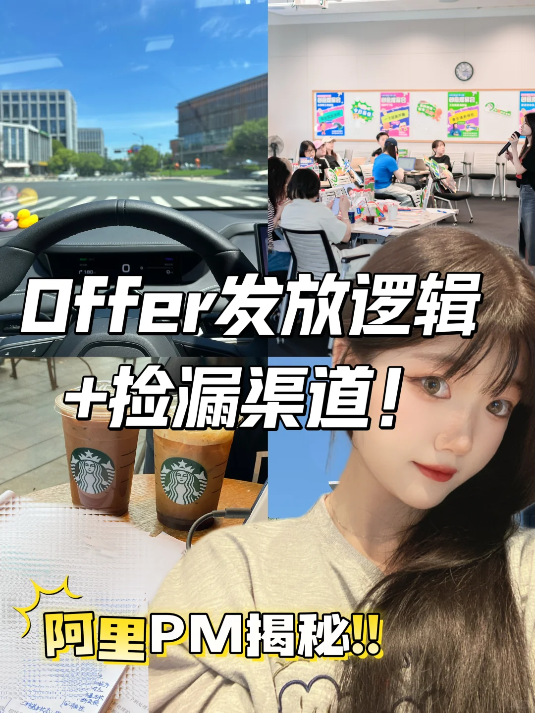 阿里产品揭秘🔥 | offer发放逻辑+捡漏密码