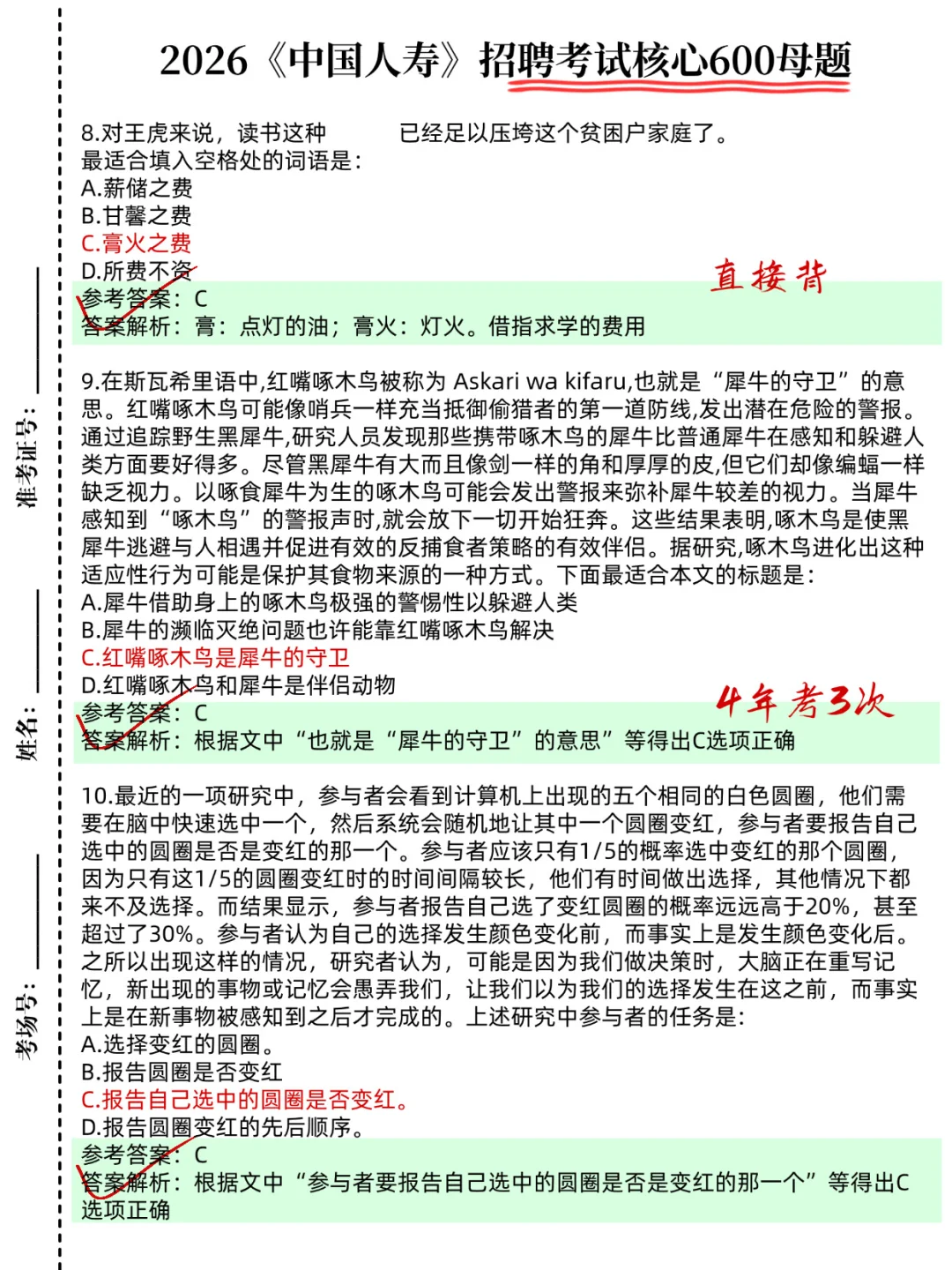 中国人寿第一批笔试，3h能上90分（速通版）