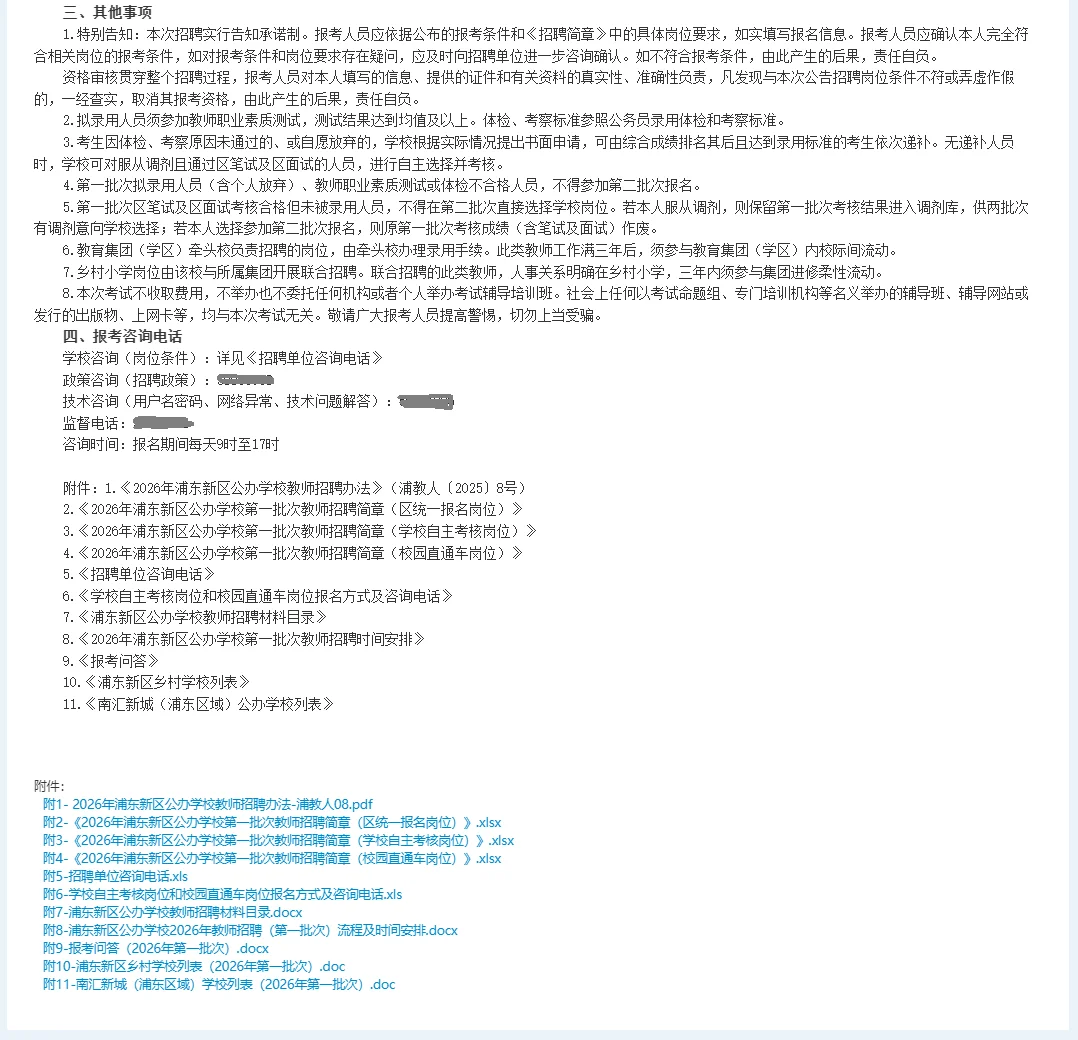 26年上海市浦东新区第一批招编制教师1727人