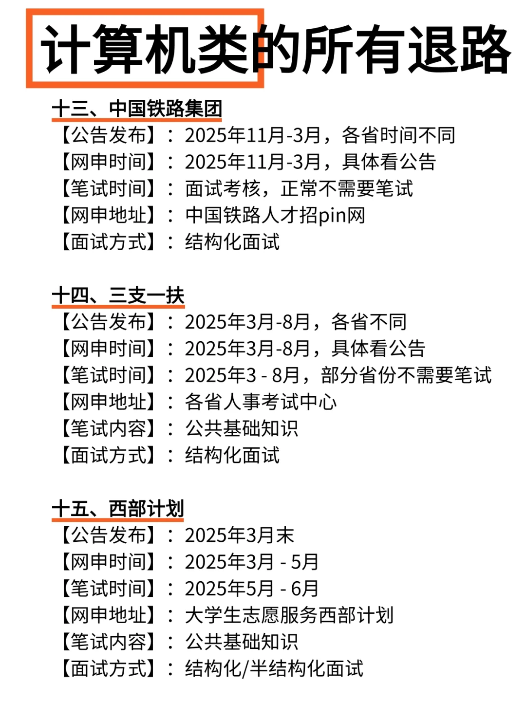 今年，计算机类考公直接赢麻了！
