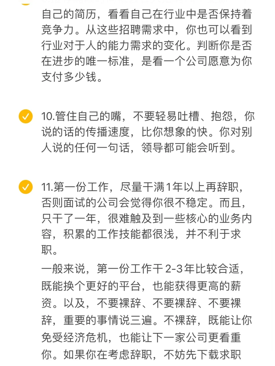 “给刚初入职场的应届生一些找工作的建议”