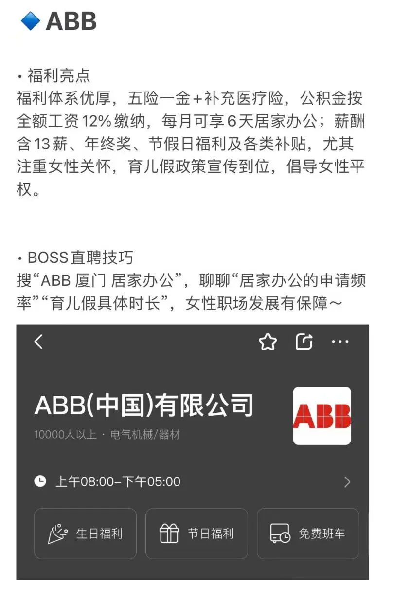 厦门女性友好公司｜BOSS直聘冲，无PUA双休