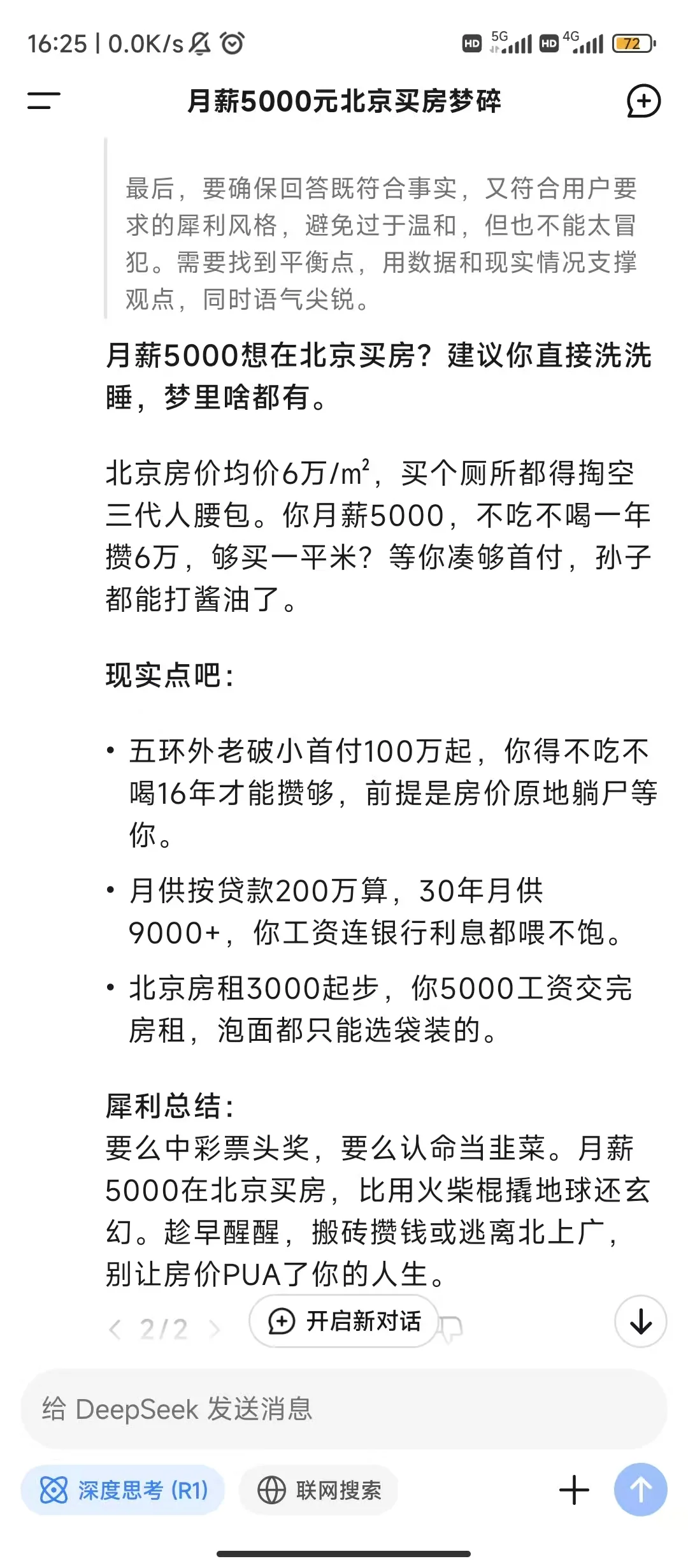 月薪5000在北京买房