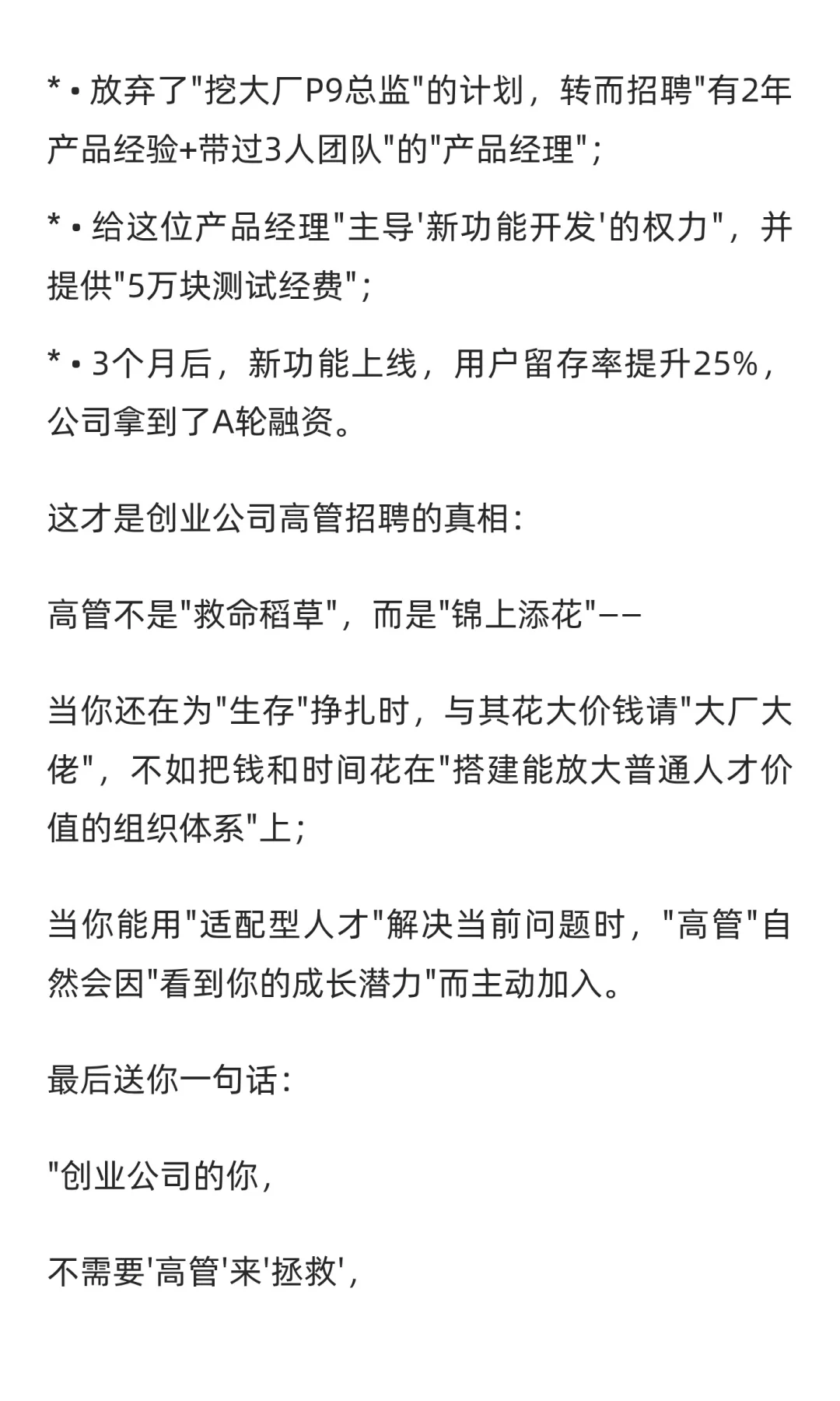 为啥高管空降创业公司总失败？