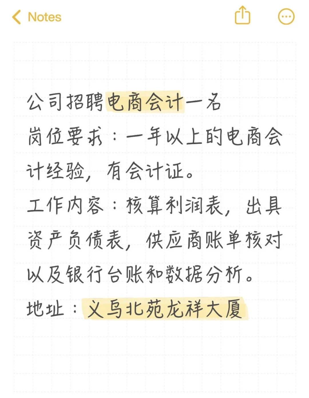 招聘电商会计一名，公司直招