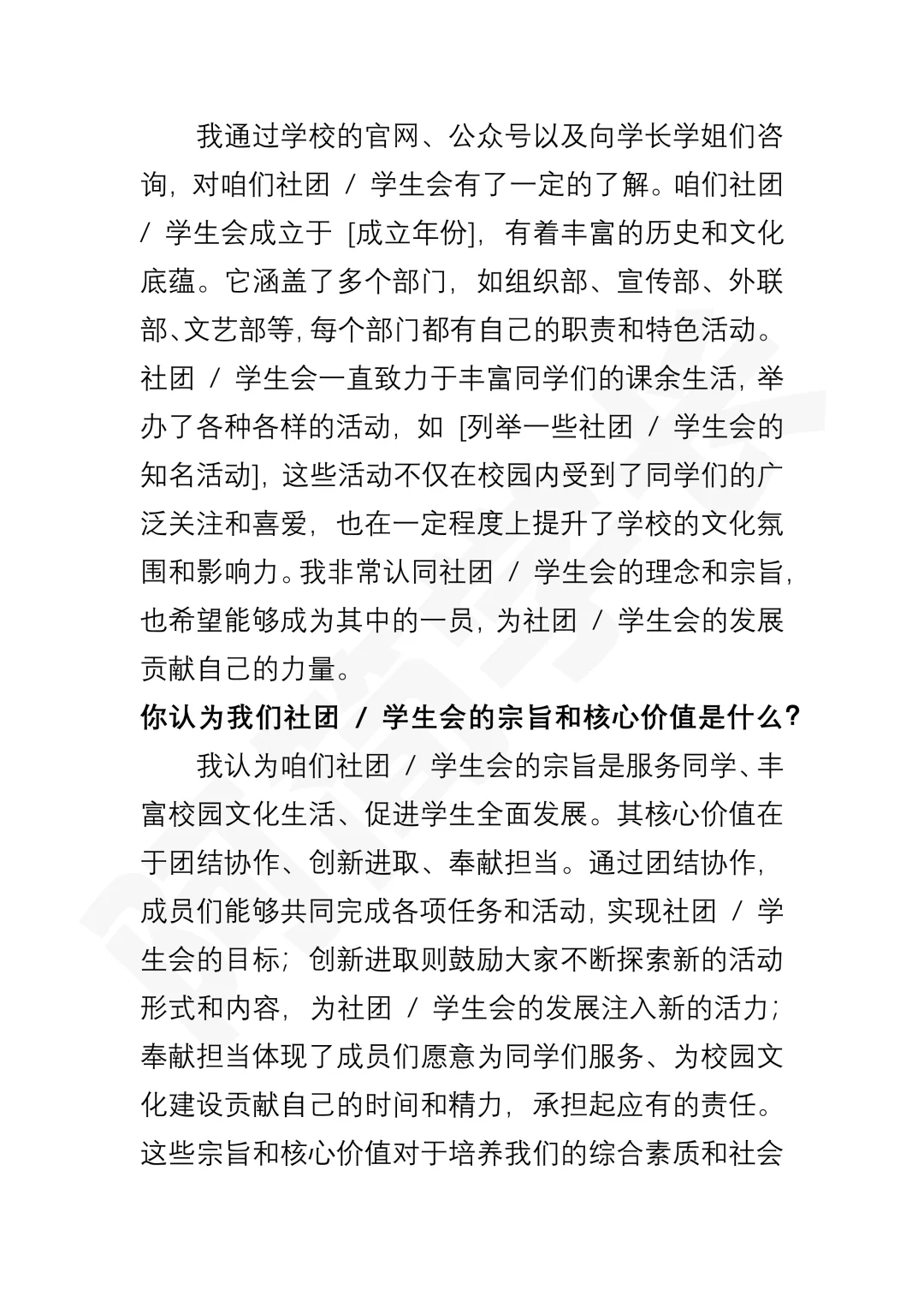 社团/学生会面试必问十个问题，含自我介绍