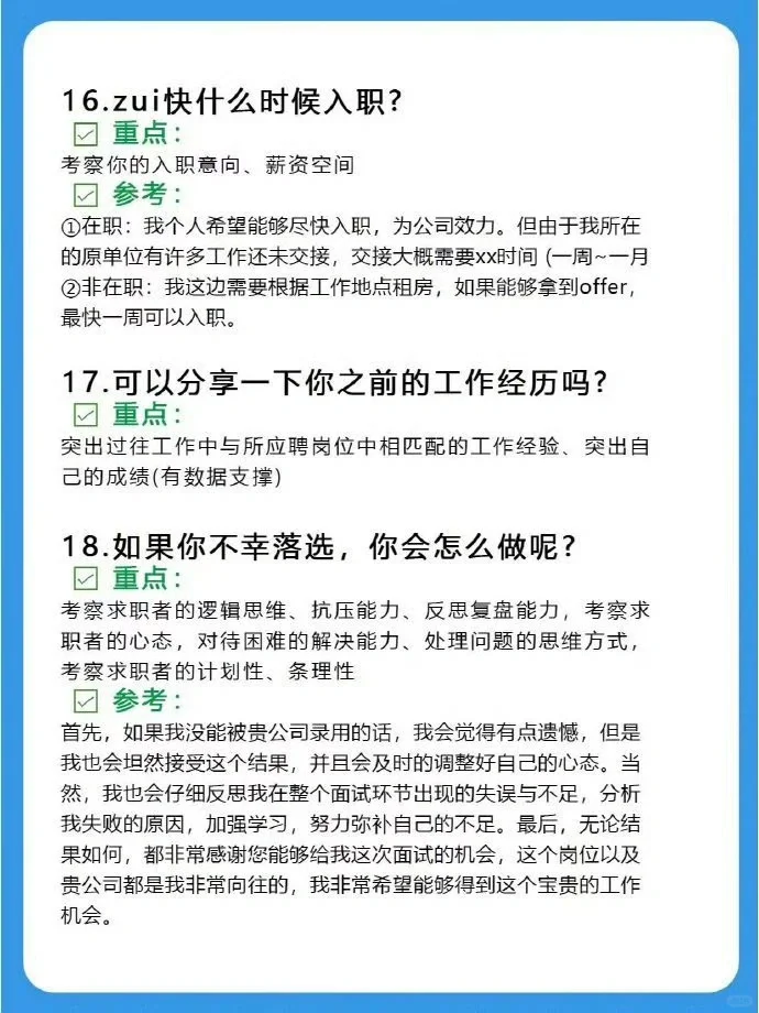 学会这些，面试一面一个准