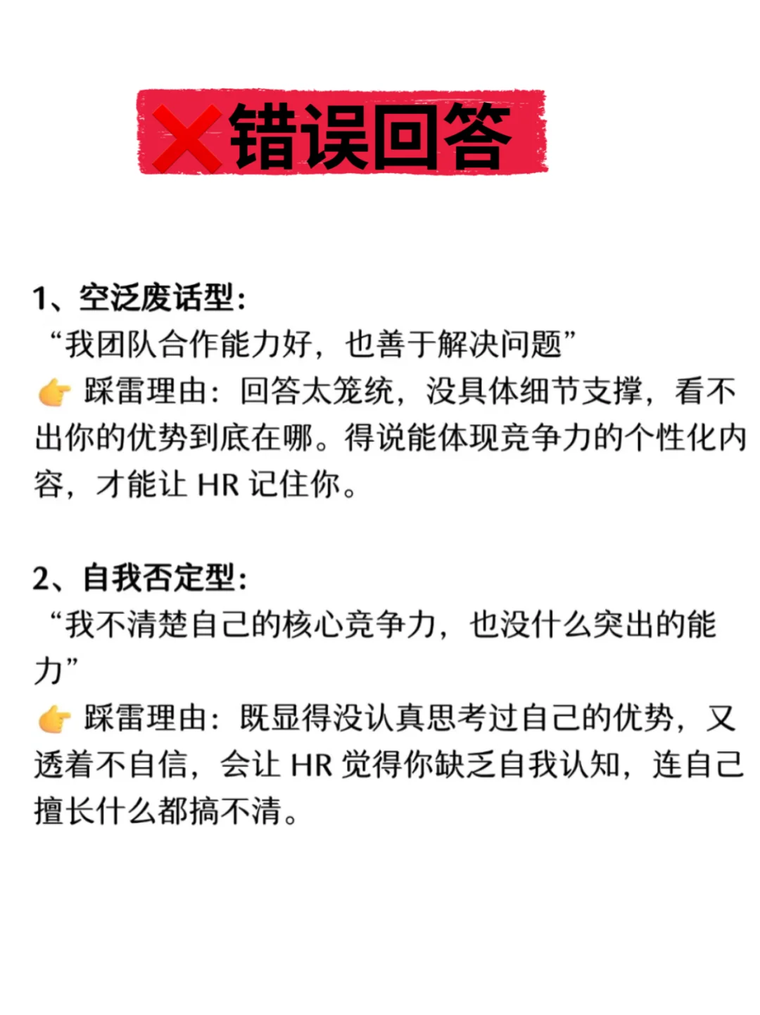 面试被问核心竞争力？这样答真诚又加分🔥