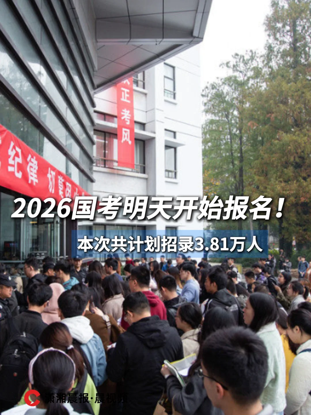 📣2026国考明天开始报名！