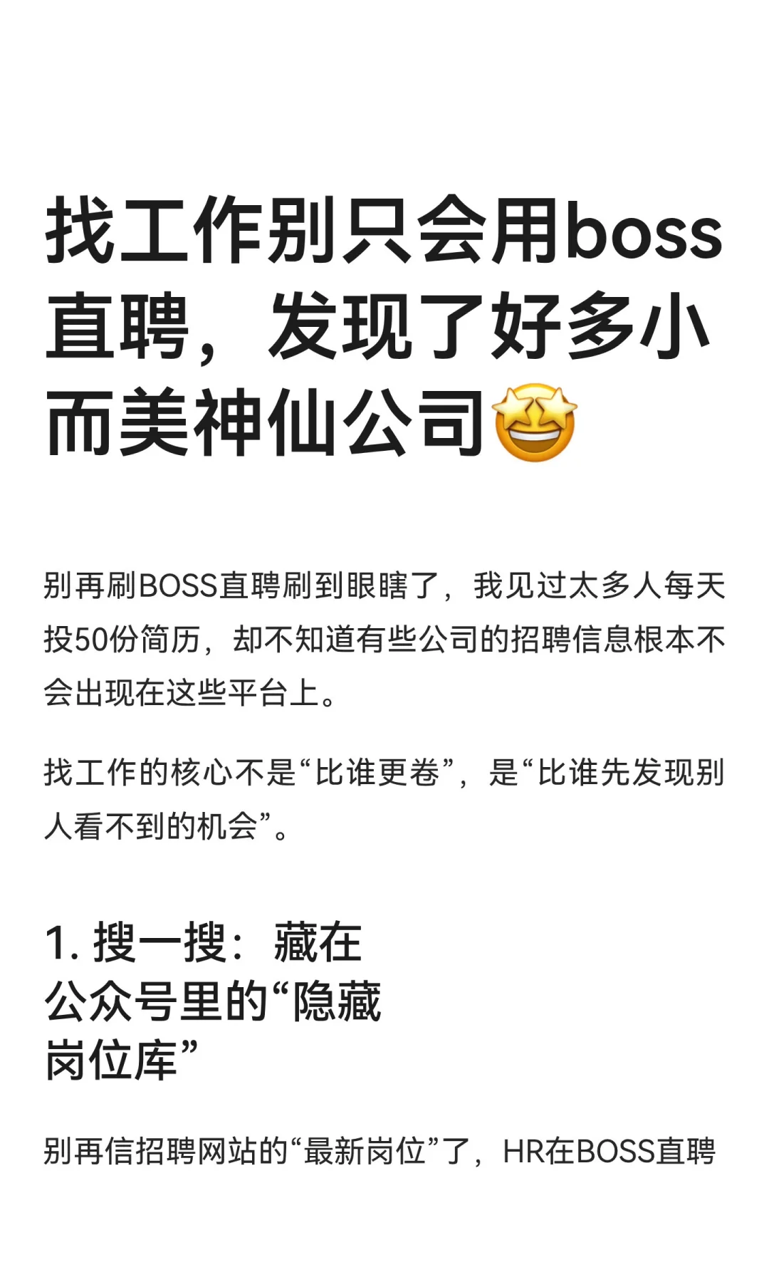 3个野路子求职工具，找到小而美神仙公司！