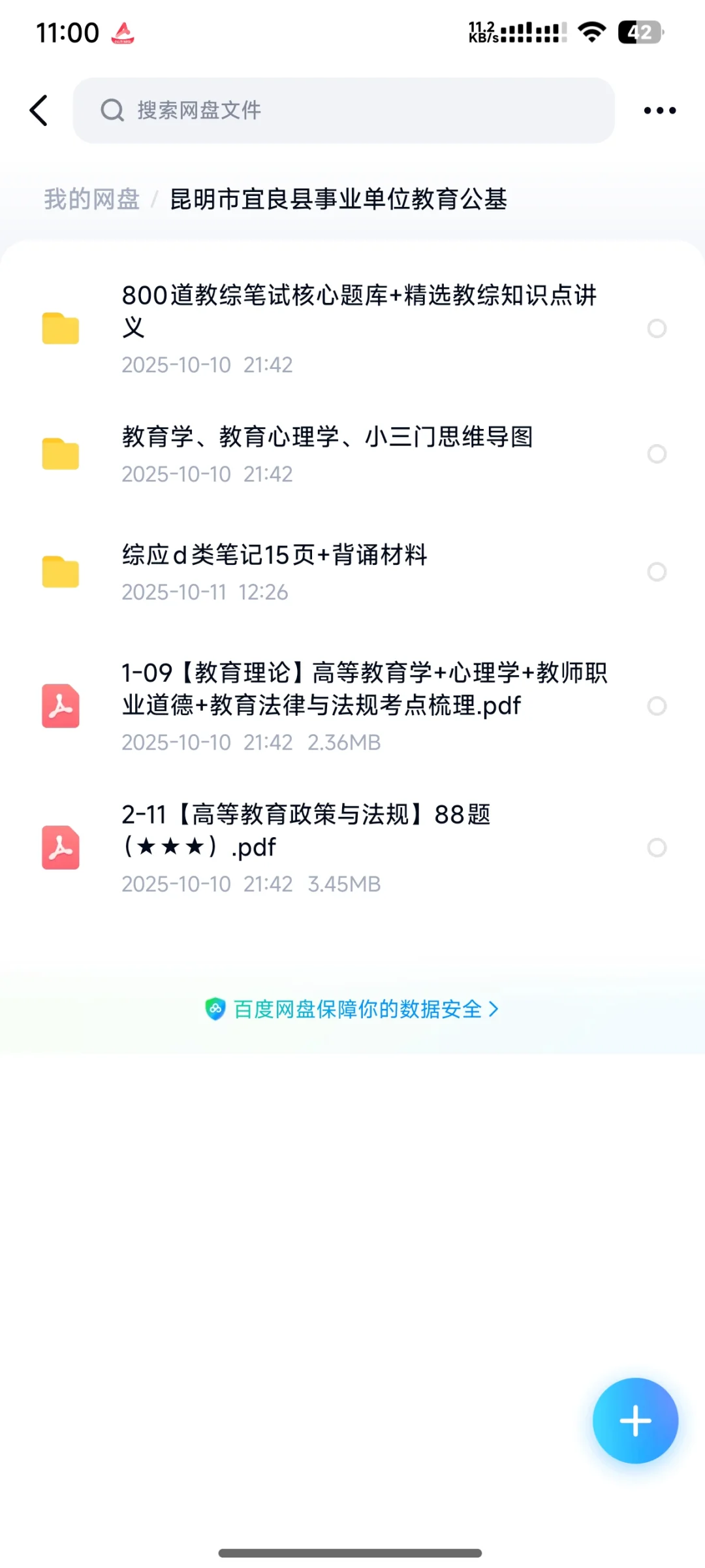 昆明宜良人才引进招聘考试复习资料汇总