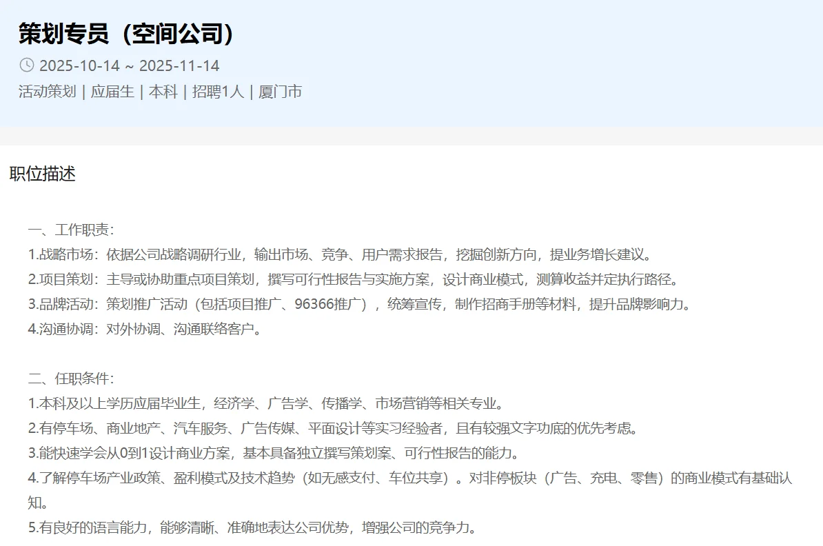 厦门市政国企，8个岗位招聘，正式工！
