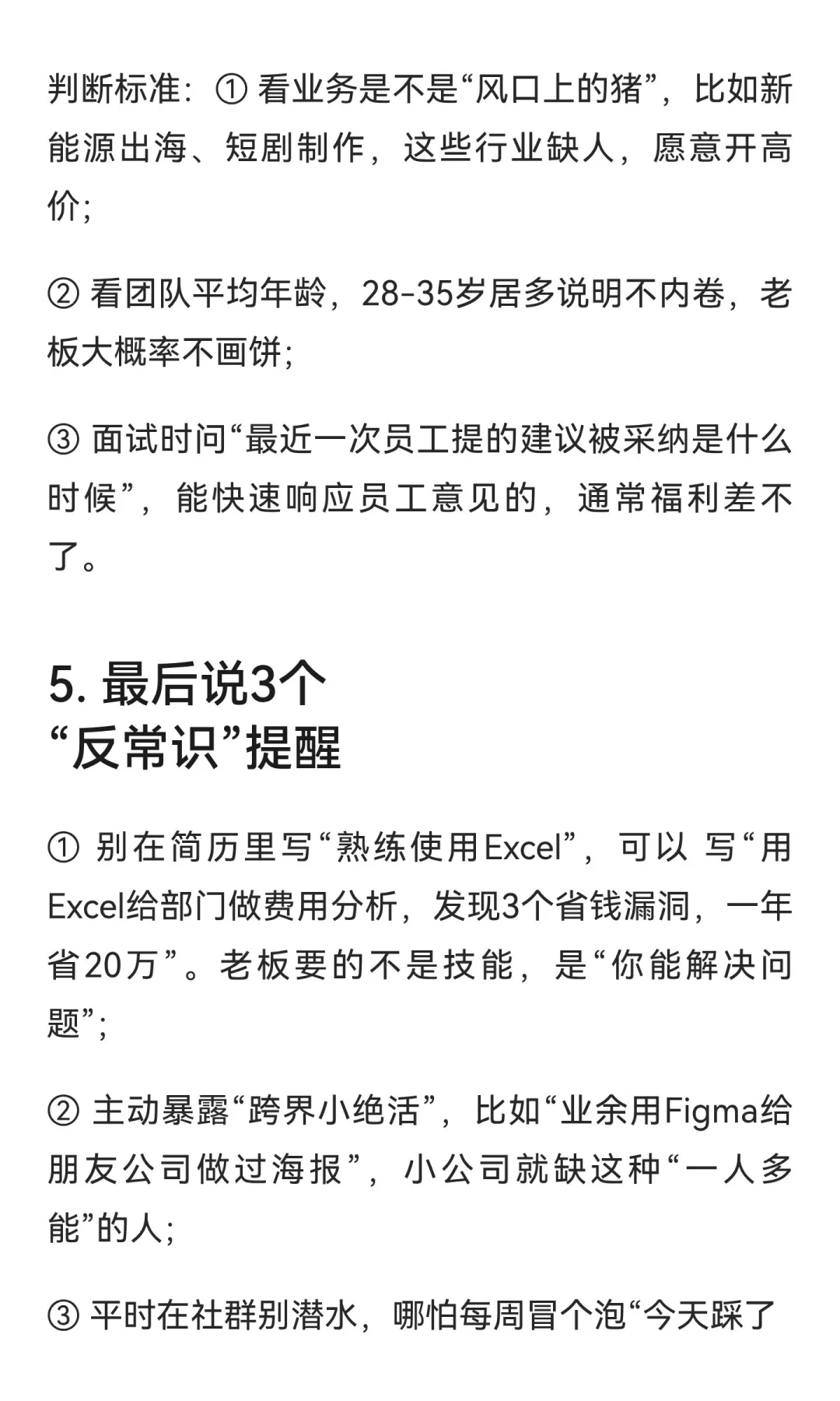 3个野路子求职工具，找到小而美神仙公司！