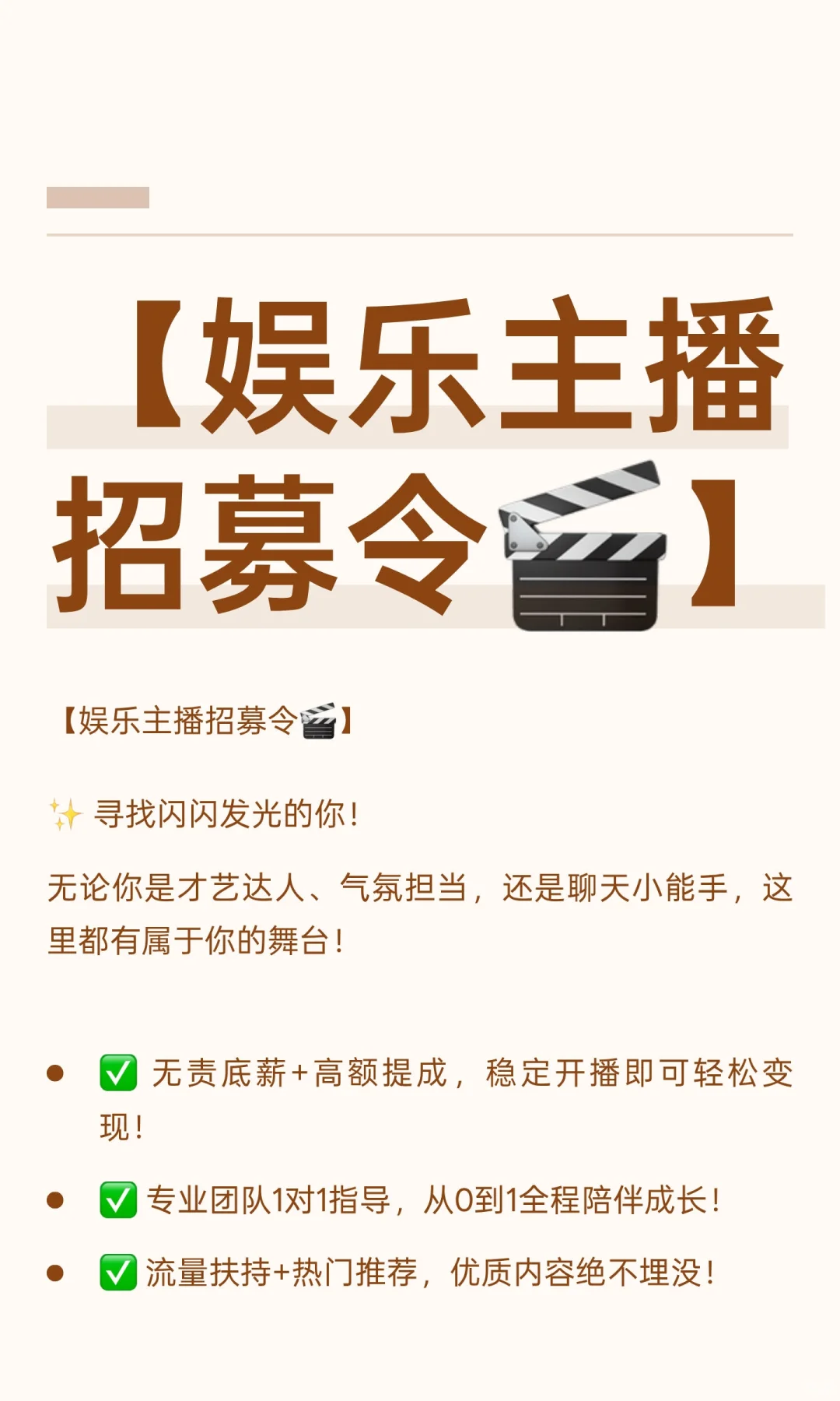 【娱乐主播招募令🎬】