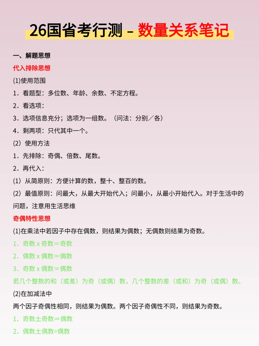 假如你从10.10后才备考26国考！我的建议是
