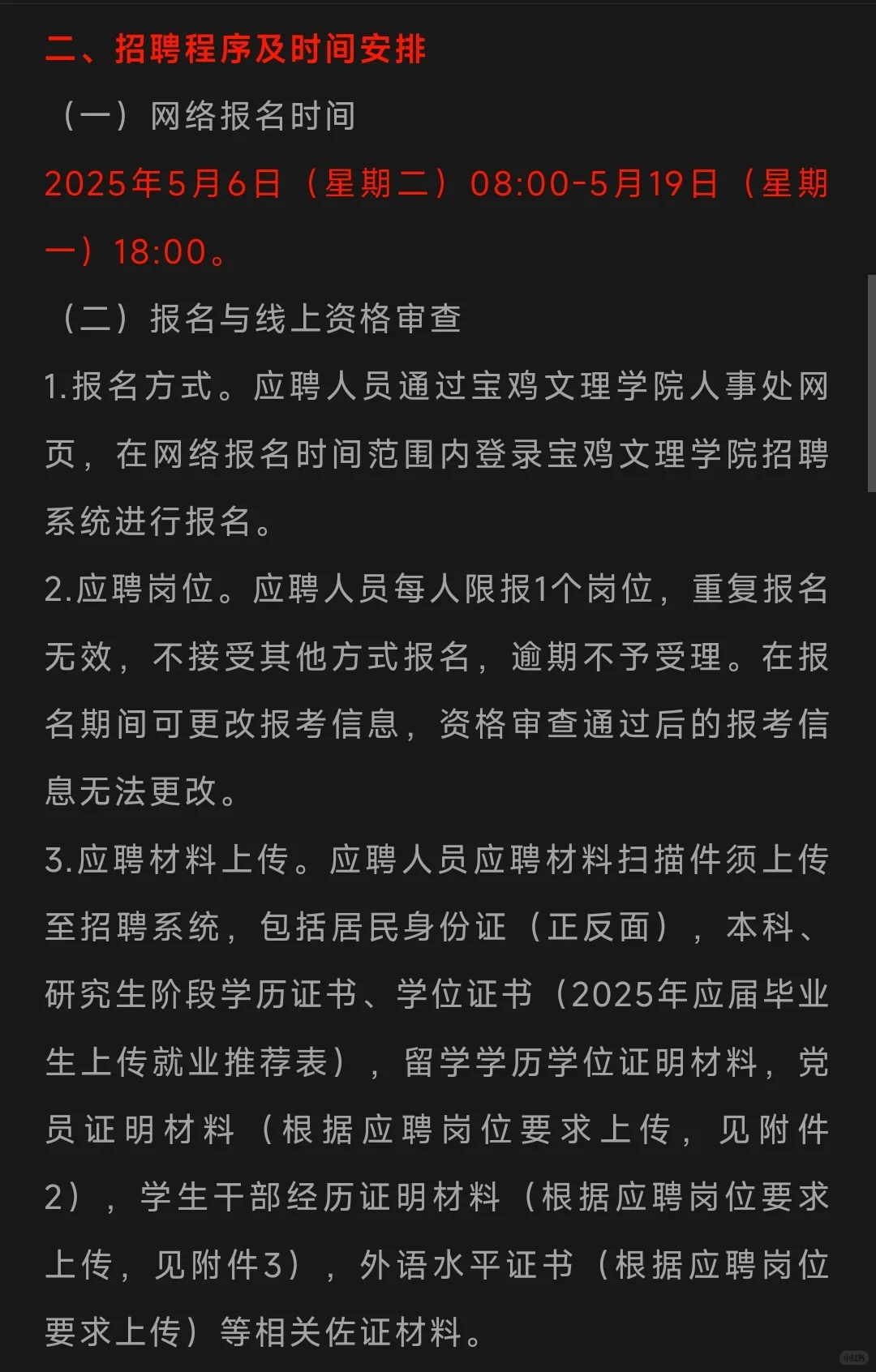 宝鸡文理学院招聘信息