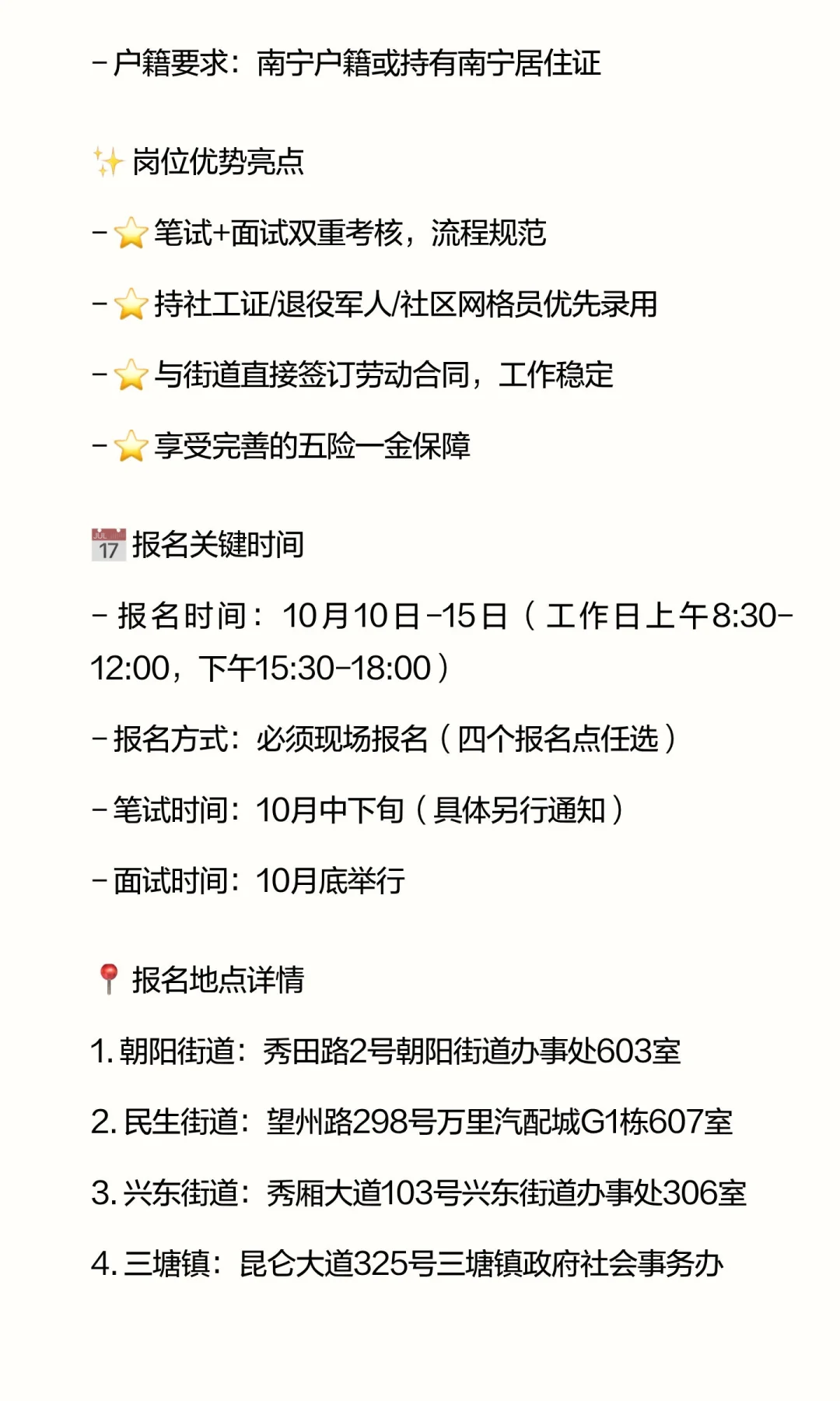 【南宁兴宁区招26名社区工作者】大专可报！
