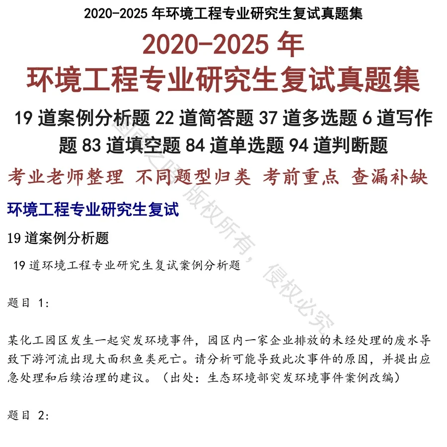 环境工程专业研究生复试招聘考试资料真题笔试面试