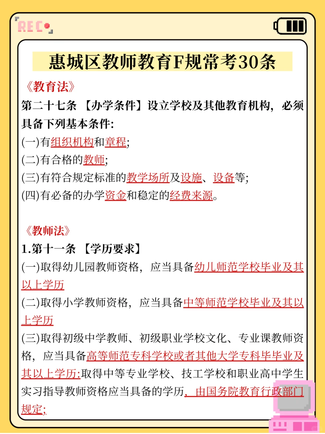 惠州惠城区教师招聘笔试就介十套卷唰起来！