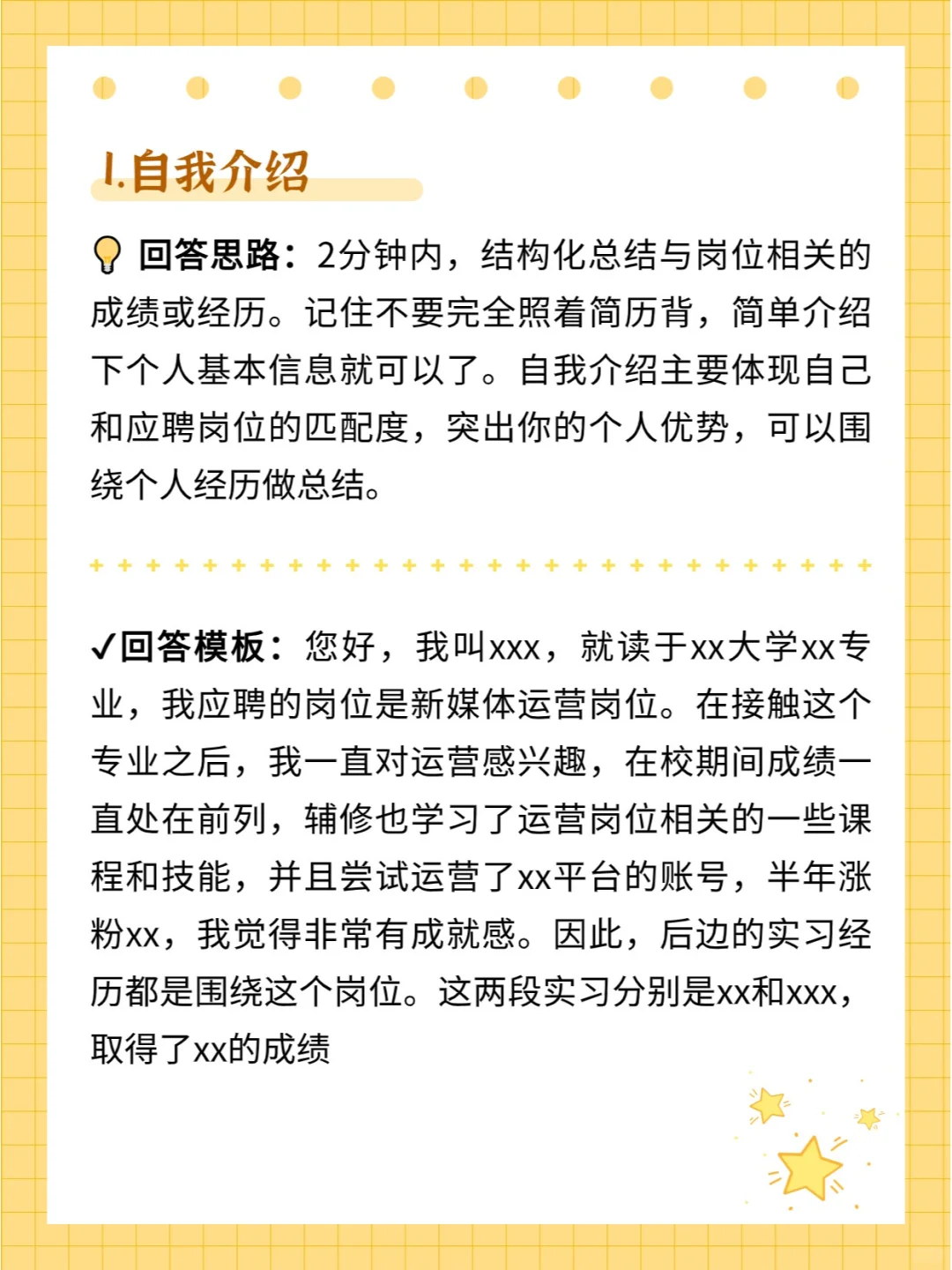 不会面试？试试把这些背下来！