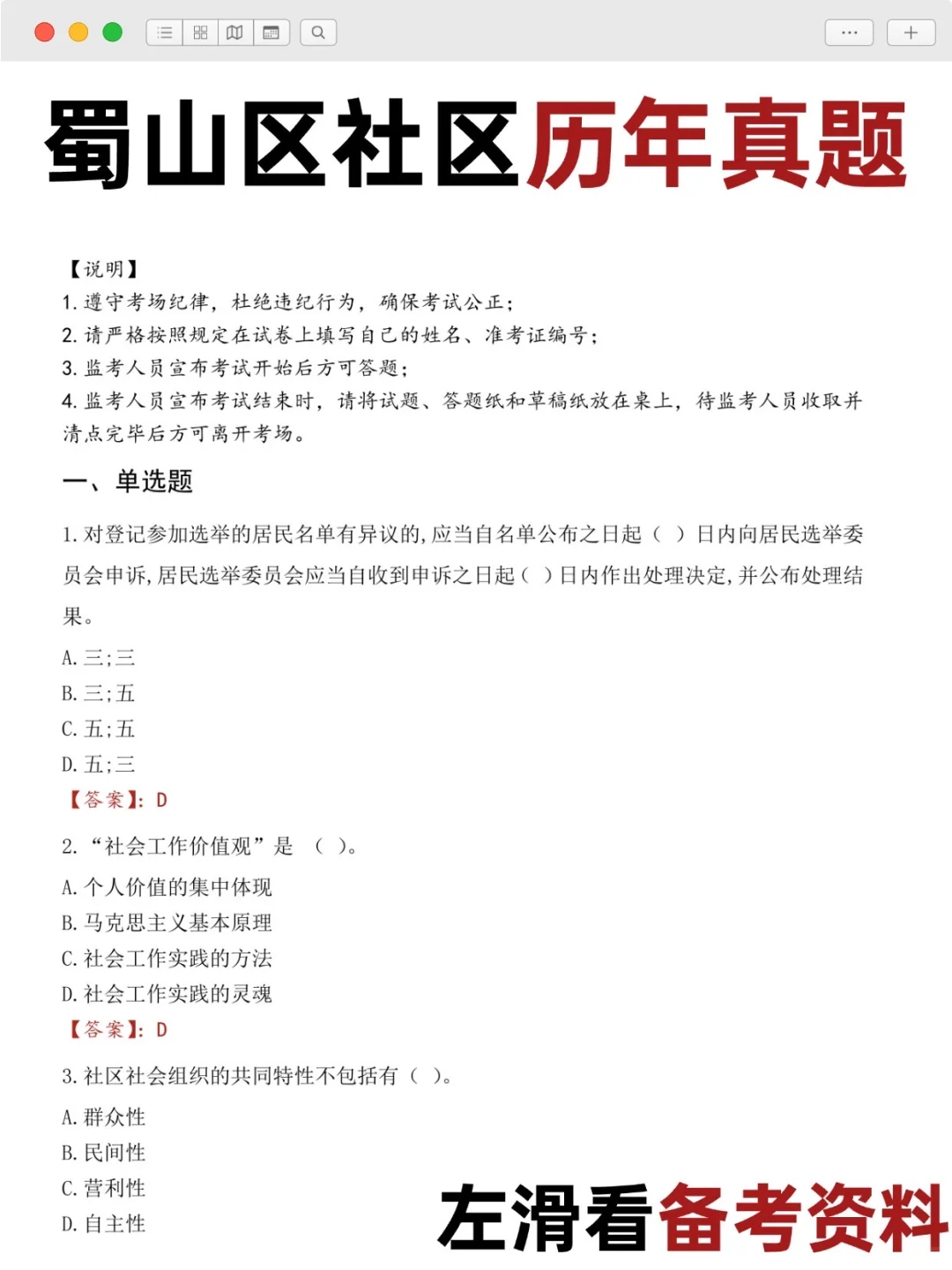 注意啦🔥蜀山区社区工作者招聘备考并不难