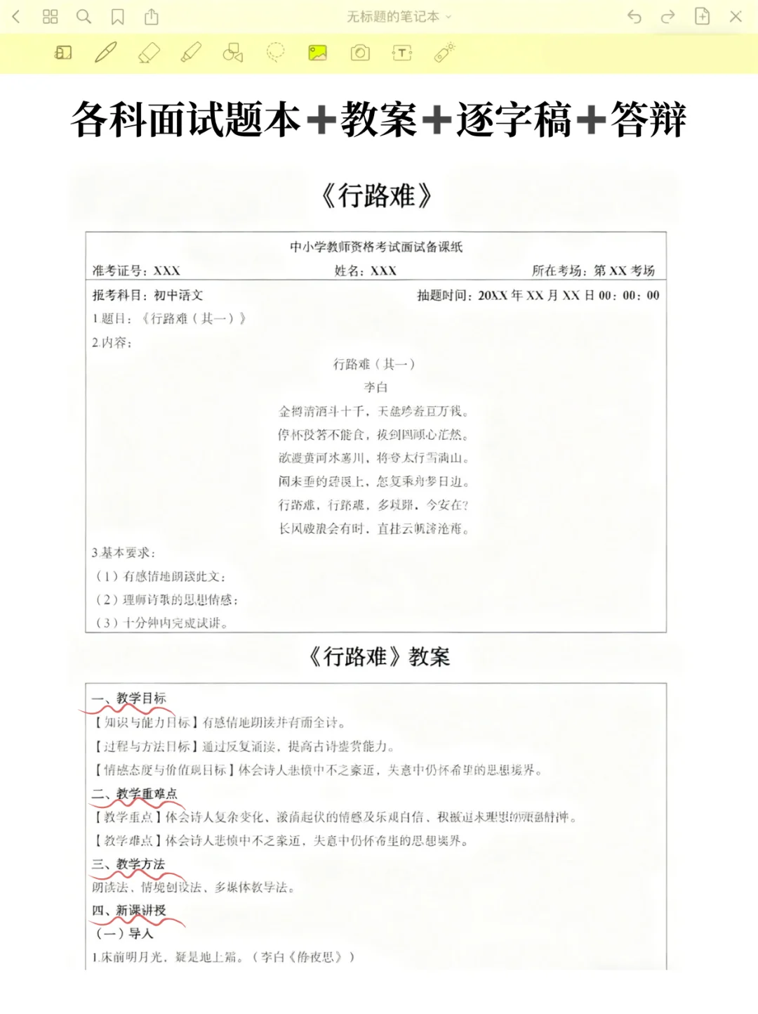 教资笔试过了别躺平！面试才是终极boss！