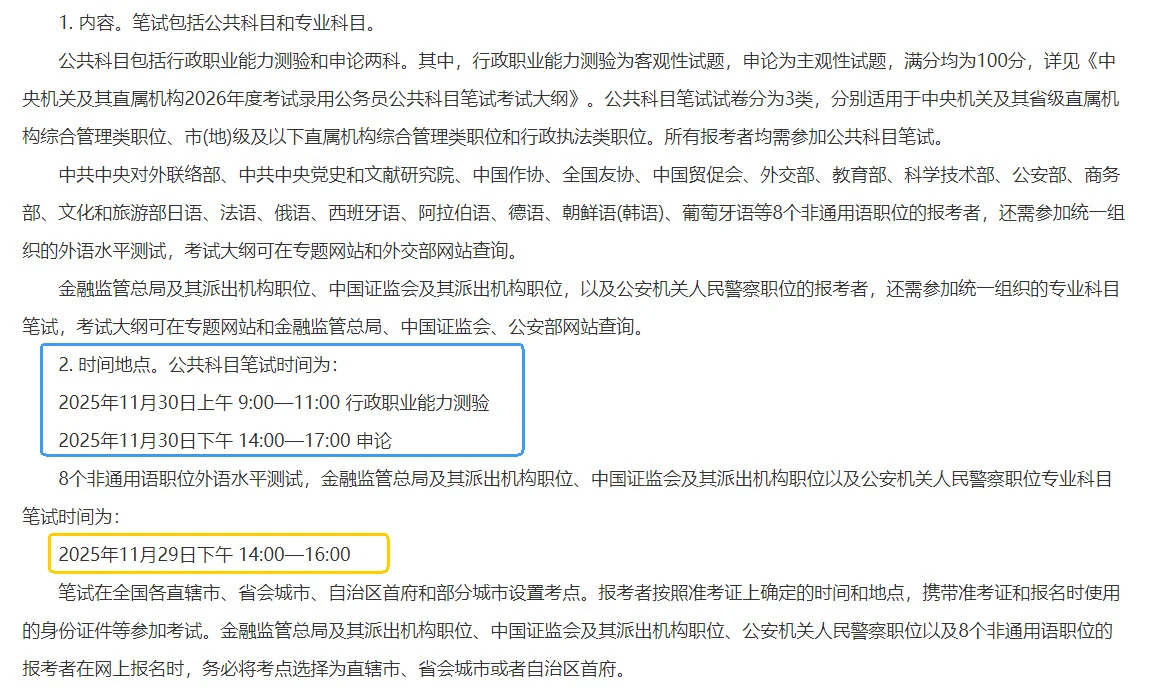 2026年国家公务员招录 重要时间点来一波