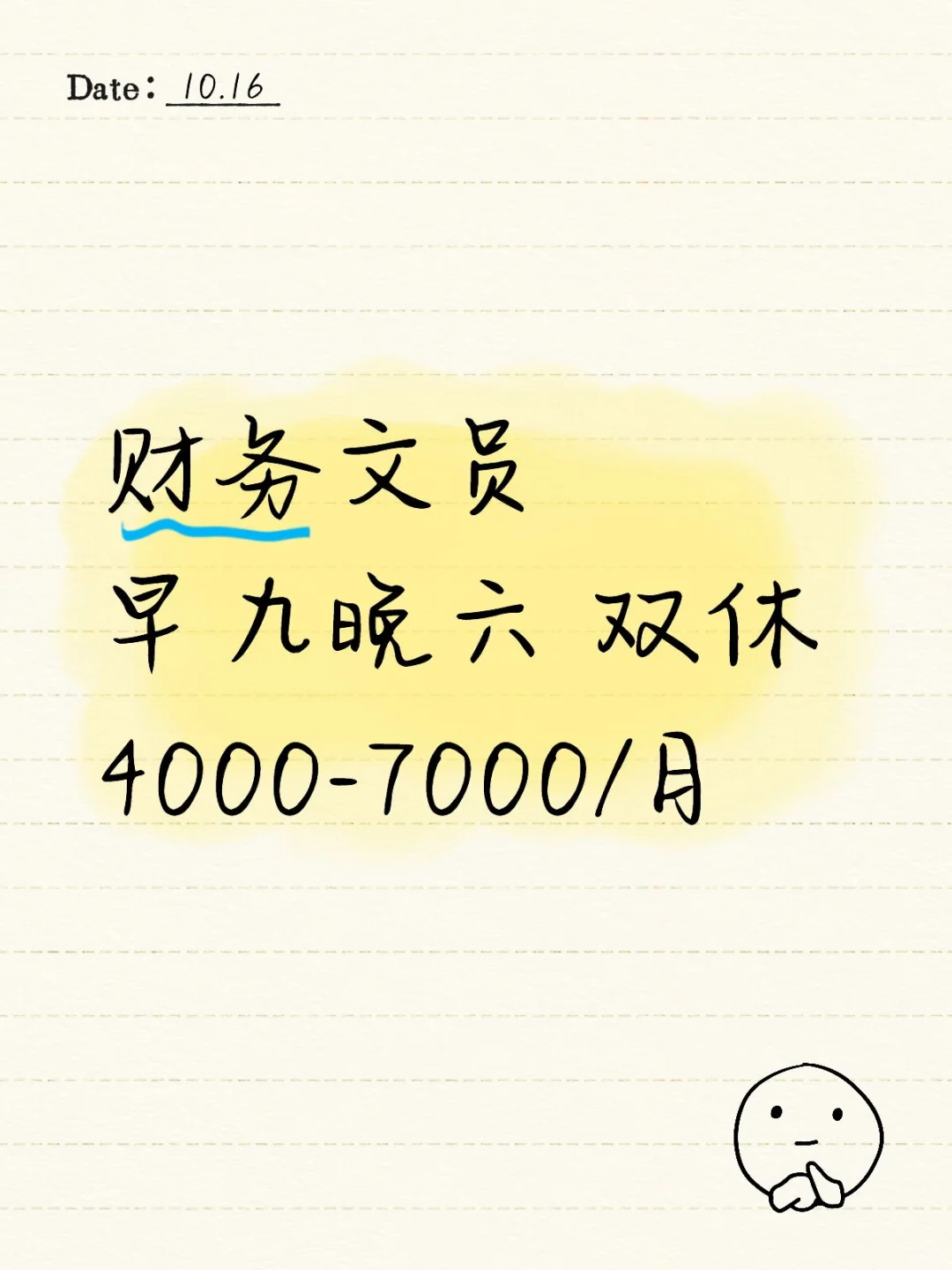 财务文员，周末双休