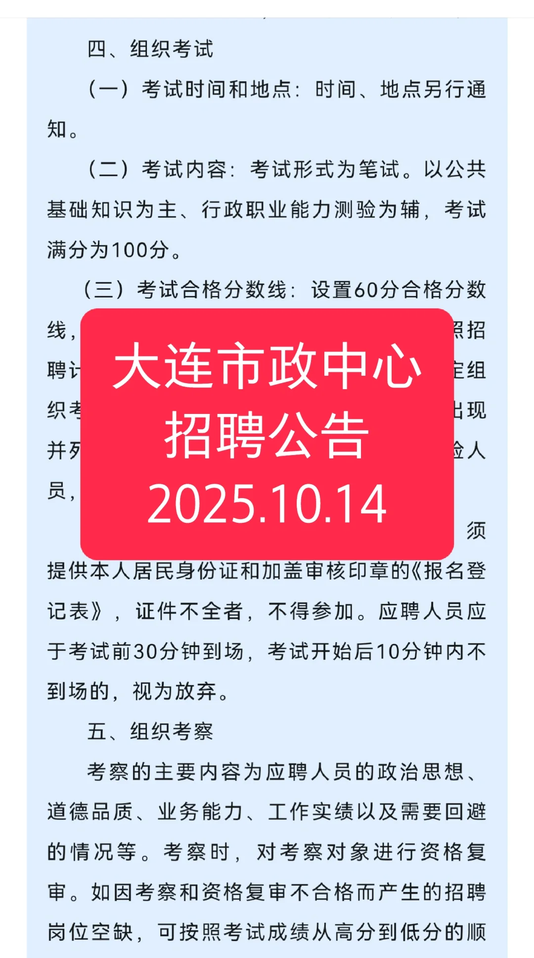 大连市政中心招聘公告，本科起✅