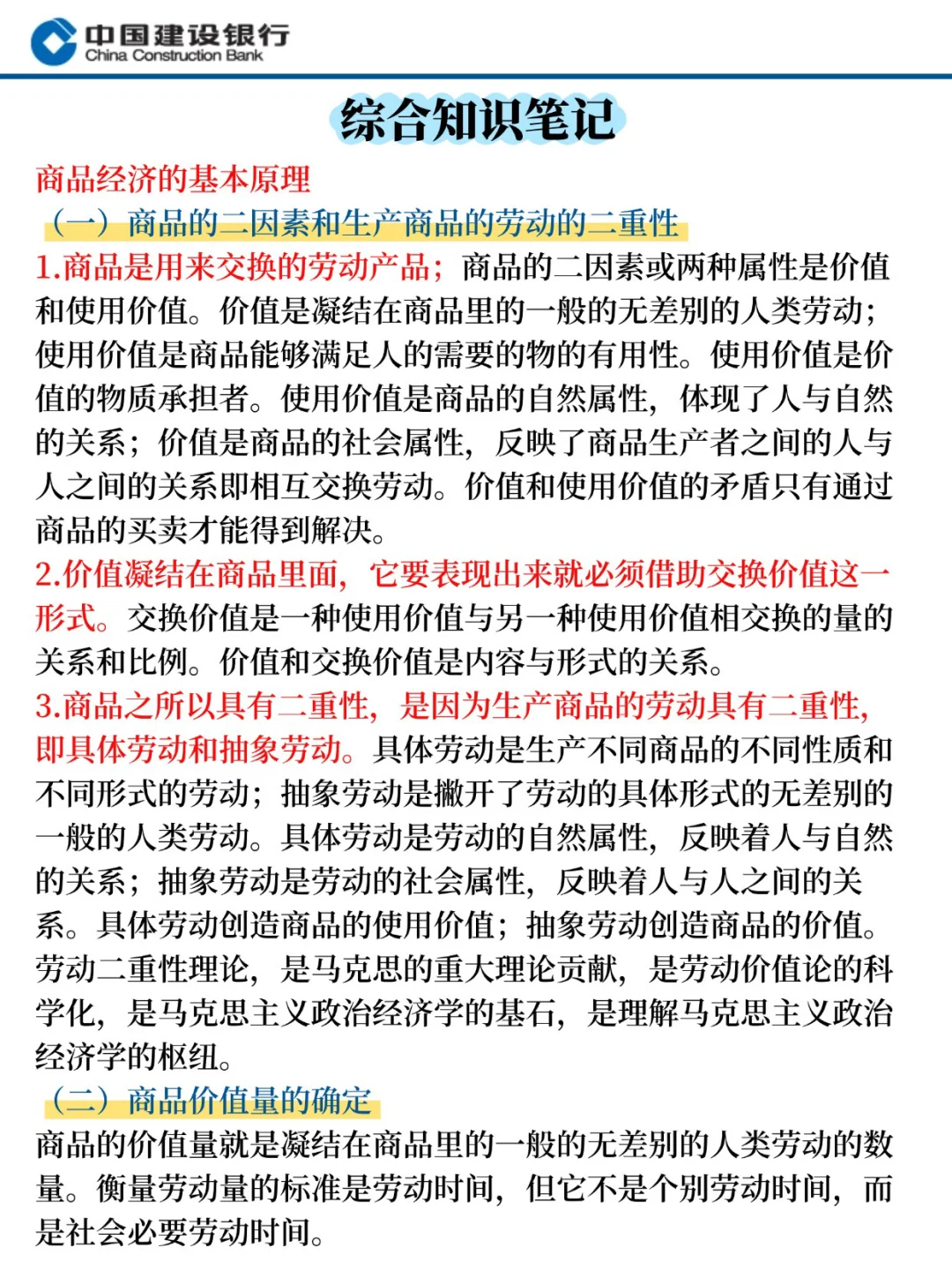 11.1建设银行笔试，就这300题，背完90分