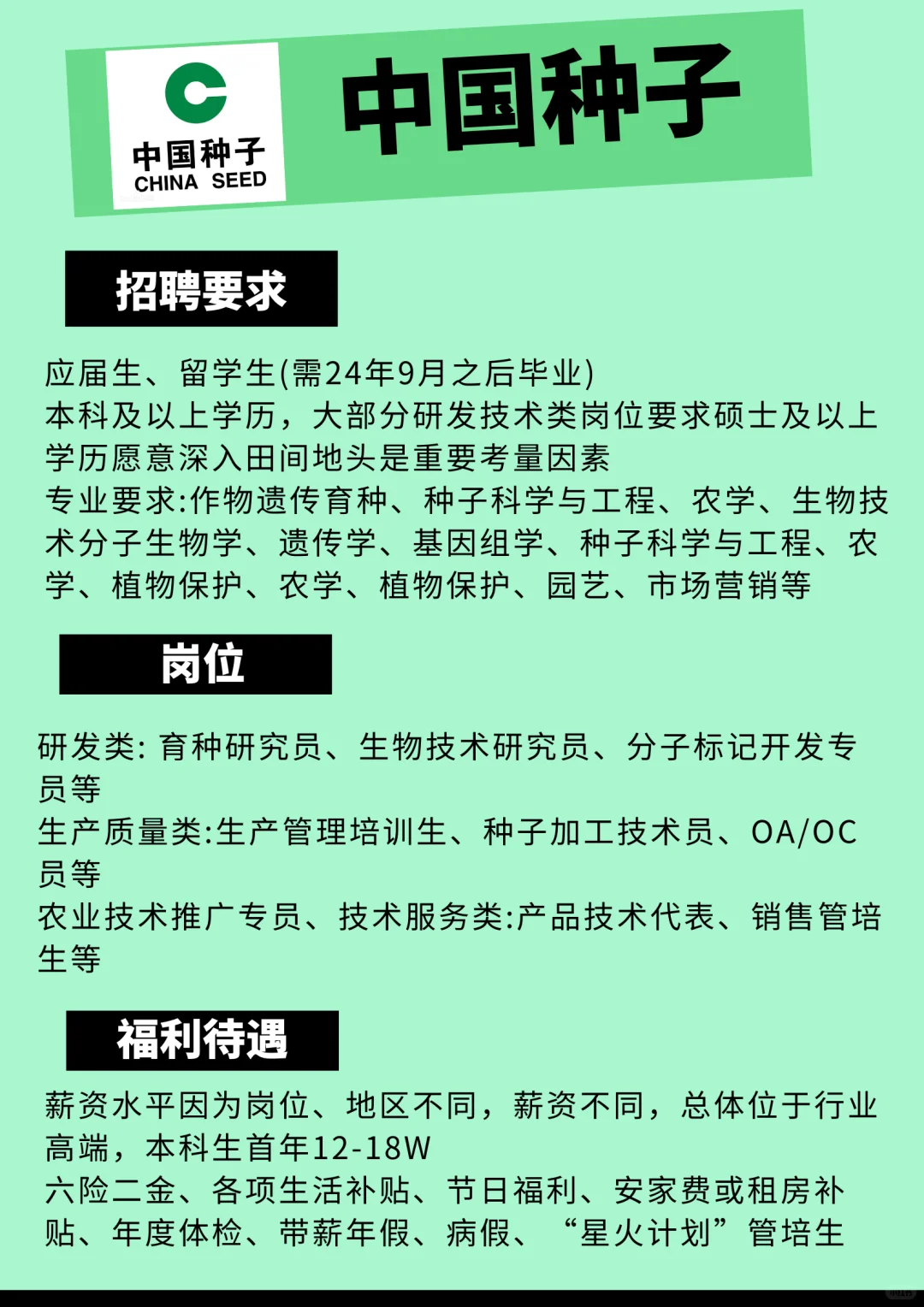 中国种子急招应届大学生