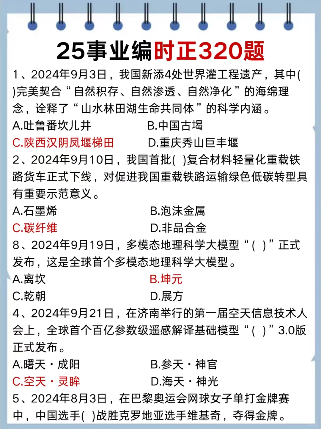 25内蒙古事业编会惩罚每一个不背省情的人