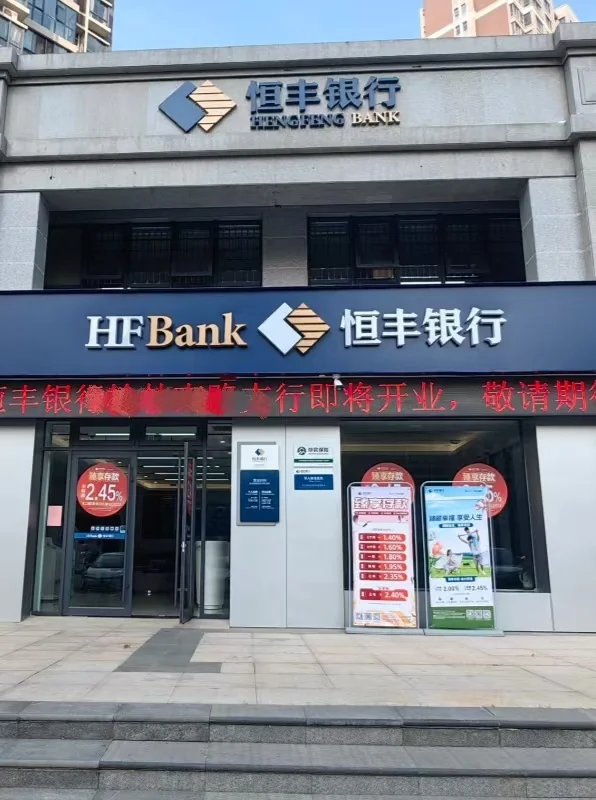 已上岸，恒丰银行笔试全过程（回忆版）