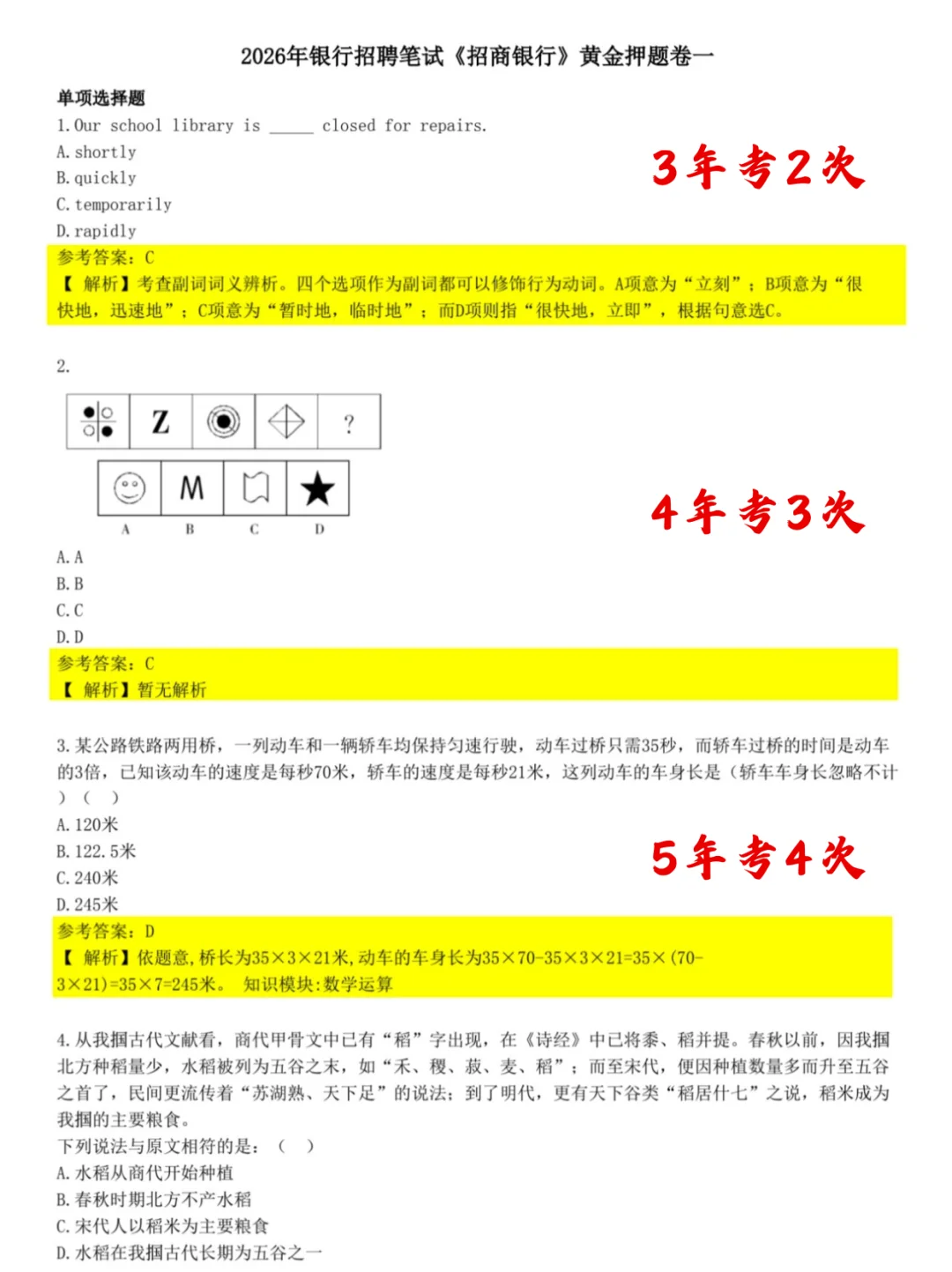 10月17日了，招商银行笔试来不及的直接抄