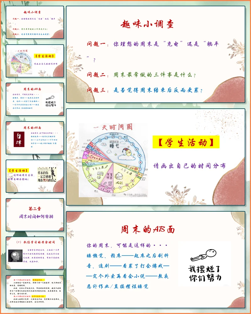双休主题班会PPT