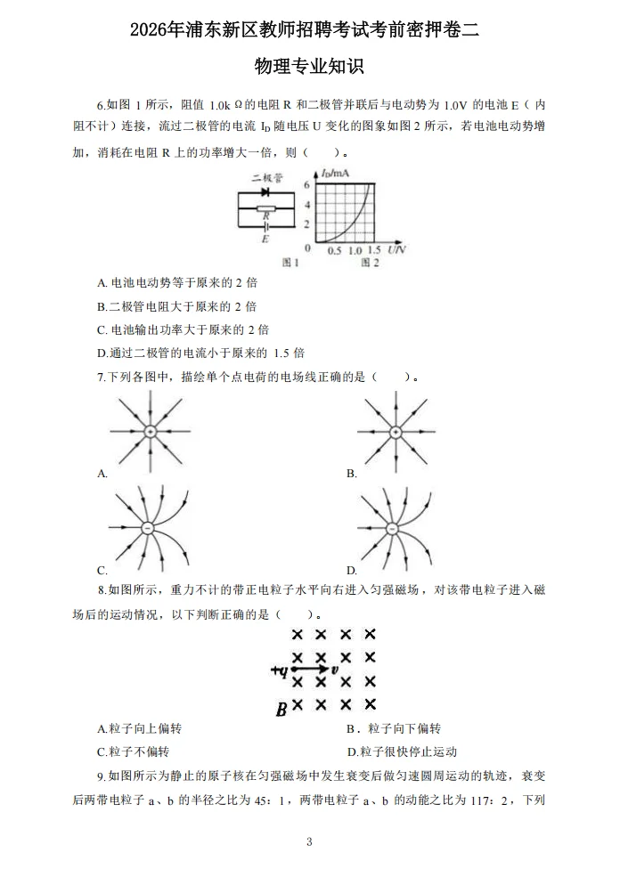 官宣！11.8浦东新区教招考前必刷10卷已出！