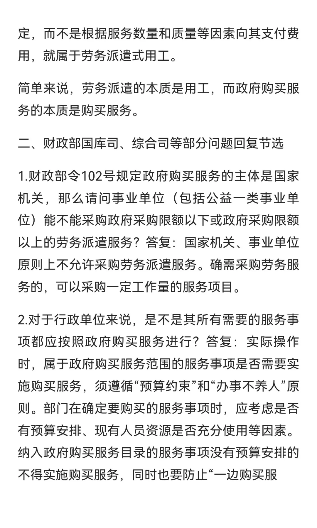 机关事业单位劳务派遣成为过去式了吗？