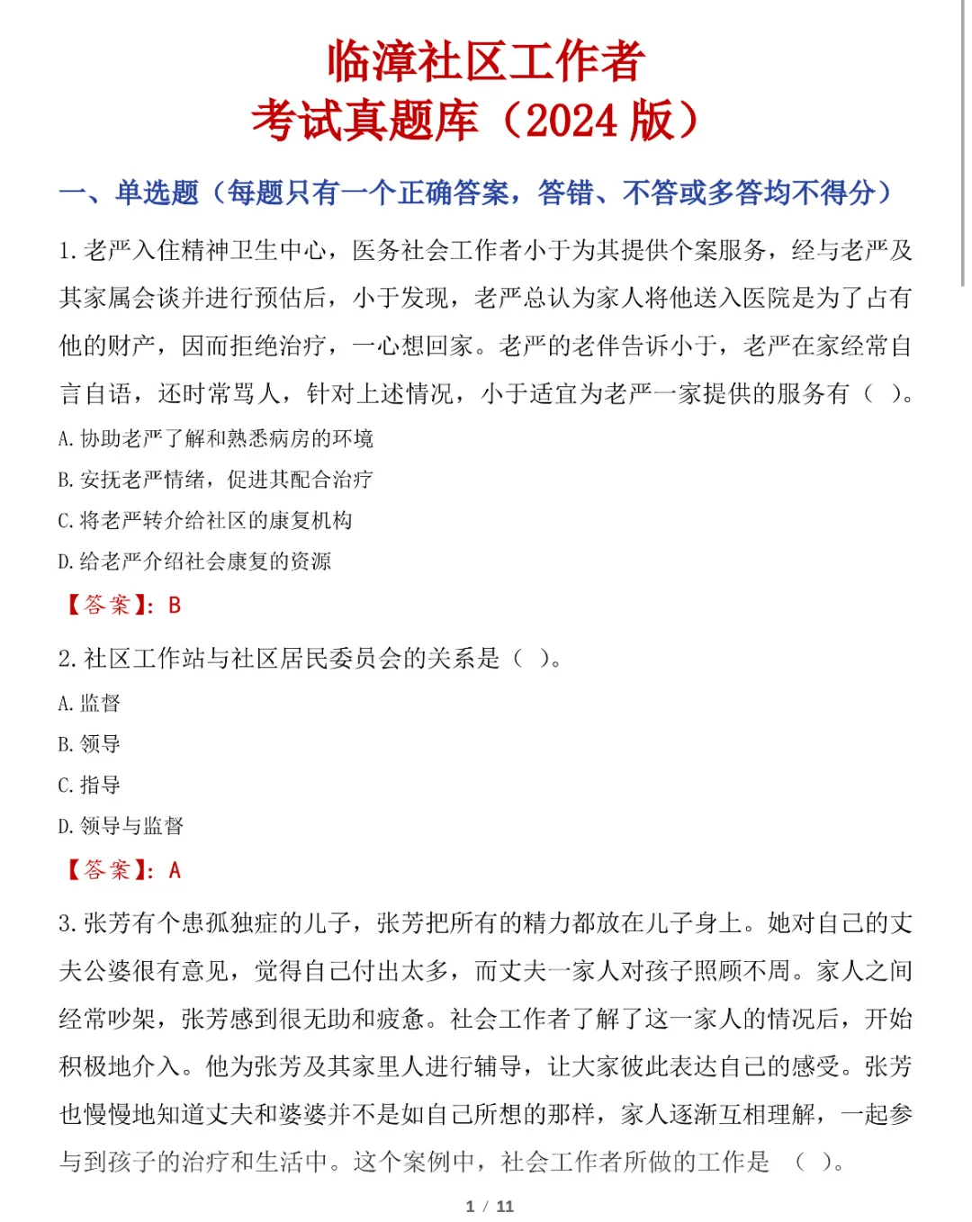 临漳县社区工作者，就这些资料，赶紧背💪