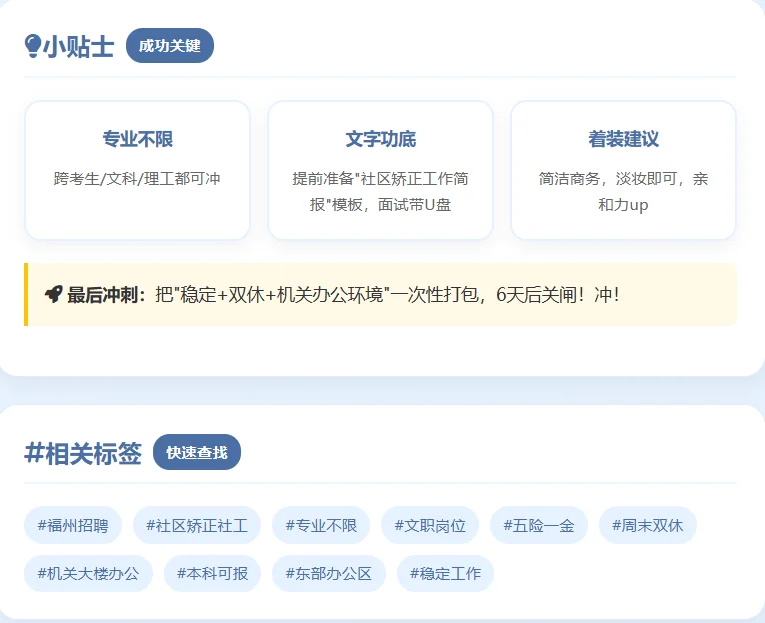 📢【福州司法局社矫局｜社工1名】专业不限