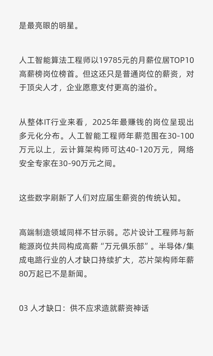 应届生年薪160万？这些行业正在上演“抢人