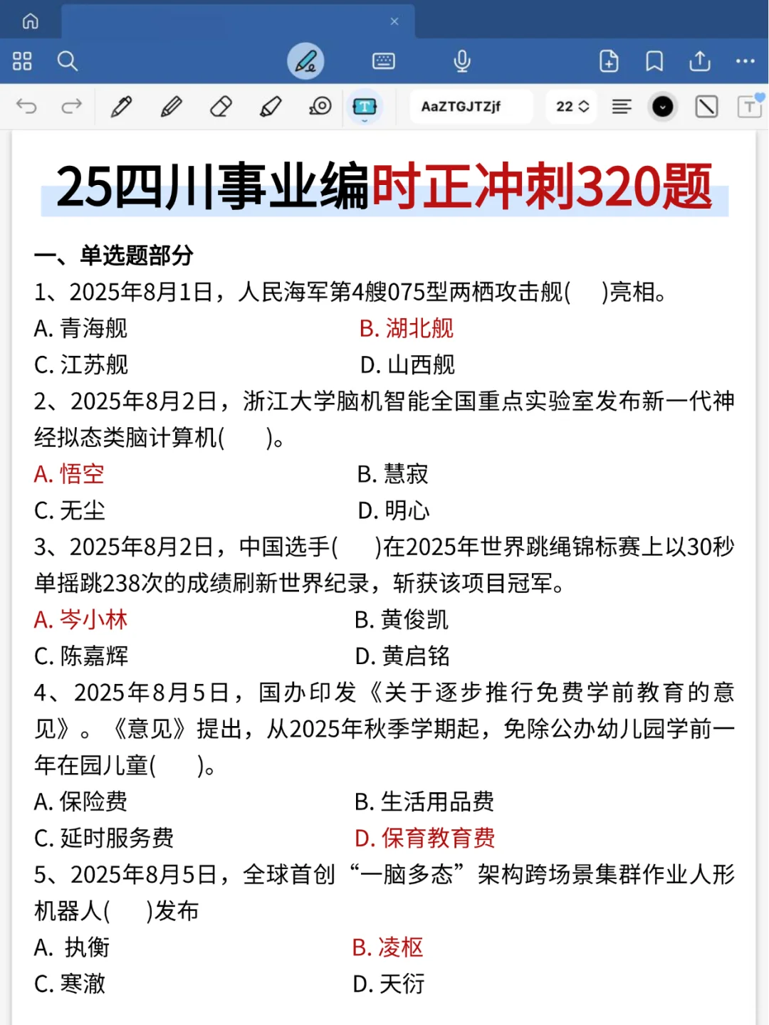 11.16四川事业编，玩呗活爹们，重复率90%