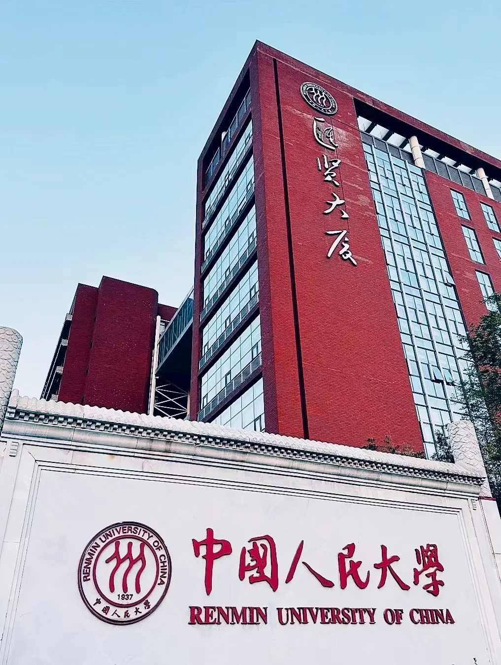中国人民大学管理岗招聘，小道消息通个气儿