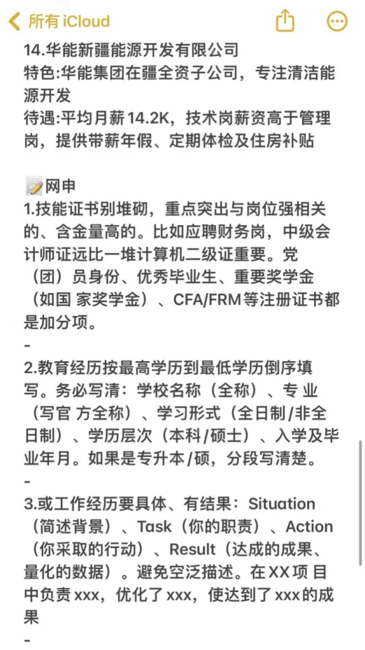 秋招必投的央国企（乌鲁木齐篇）