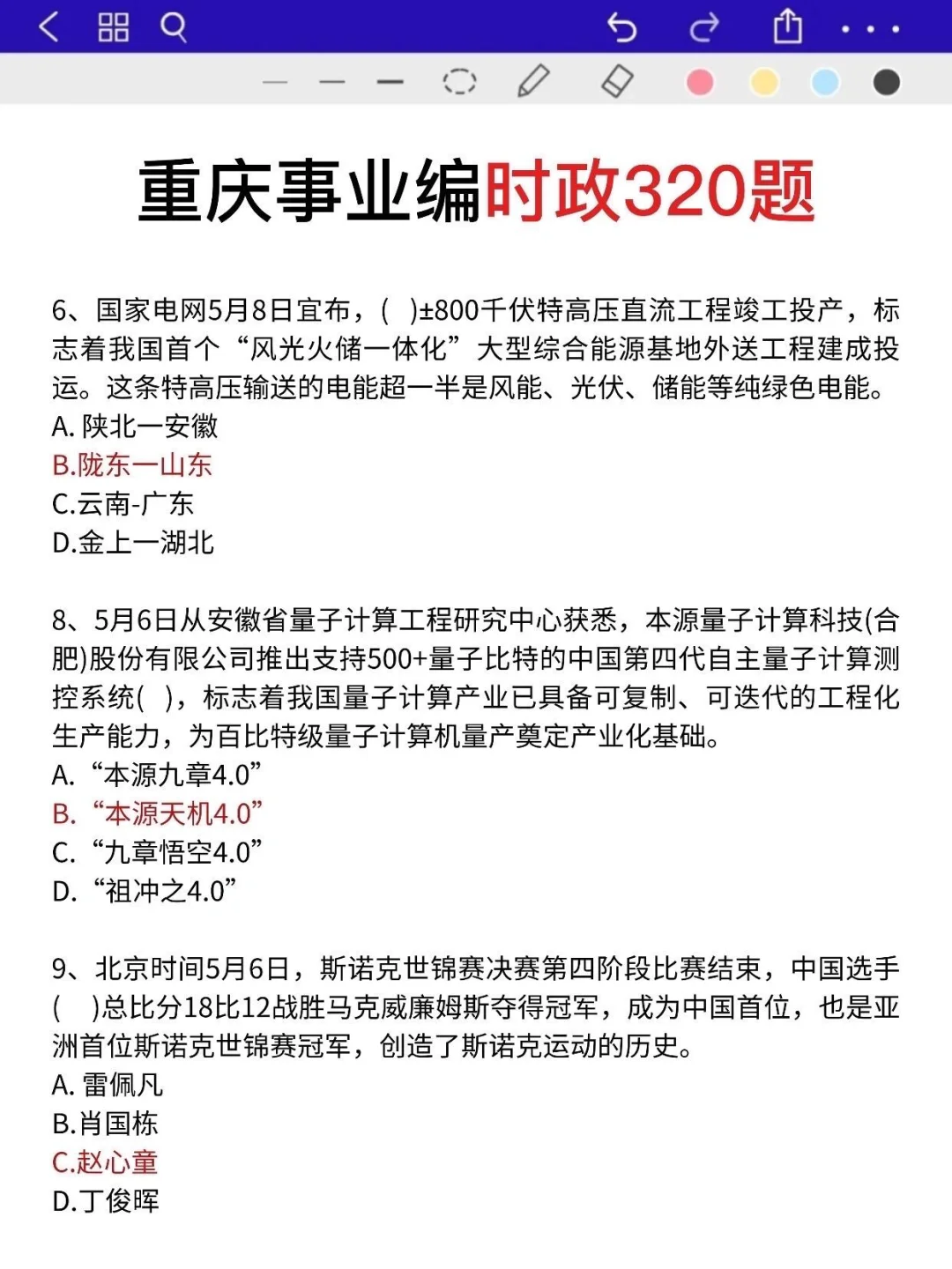 重庆事业编时政去年压挺准，这是今年新出的