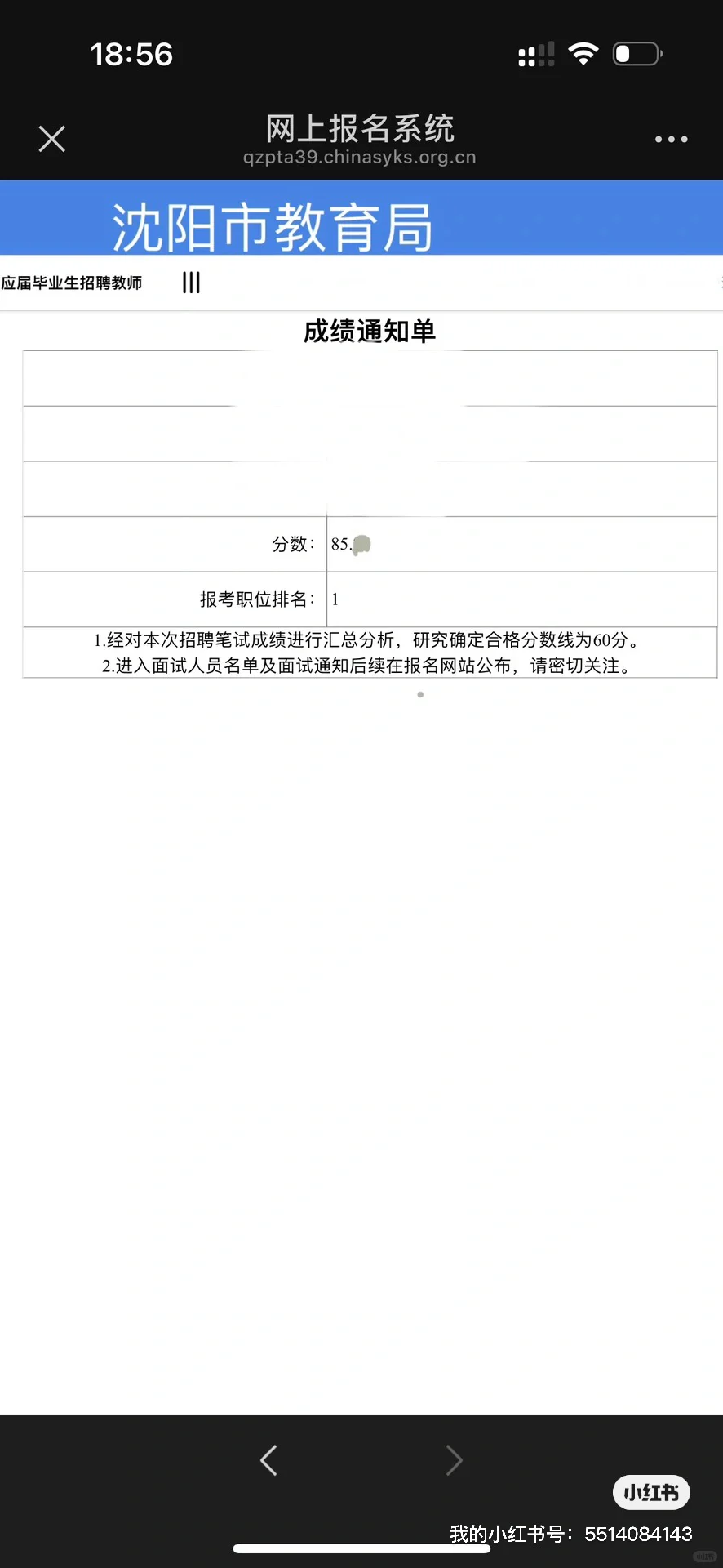 沈阳教师校招笔试85+经验贴