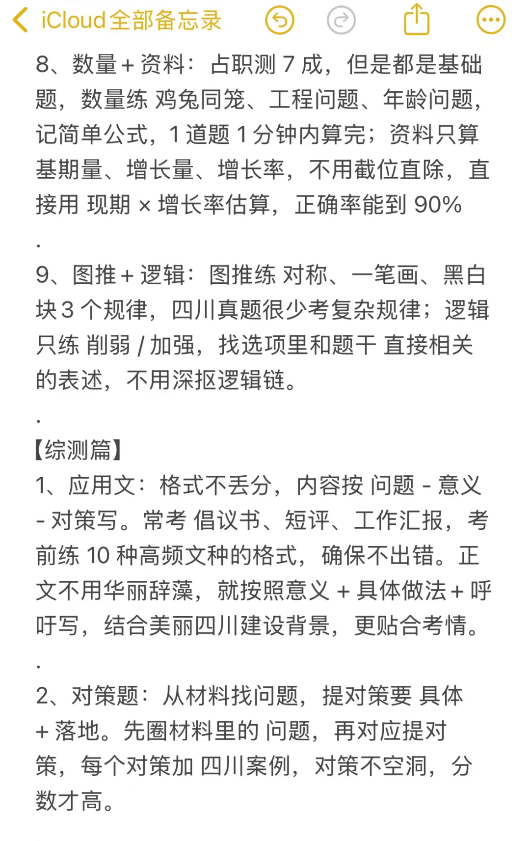 其实四川事业编并不用全部都学完