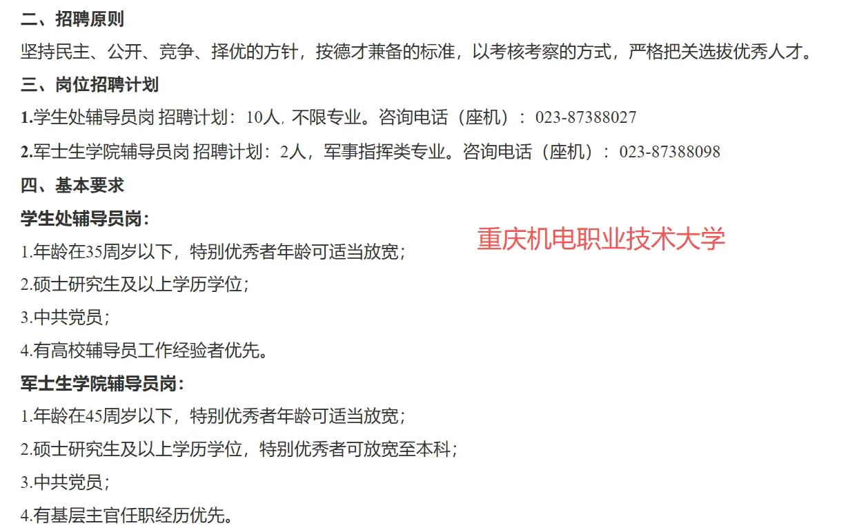 高校招聘信息分享10.7