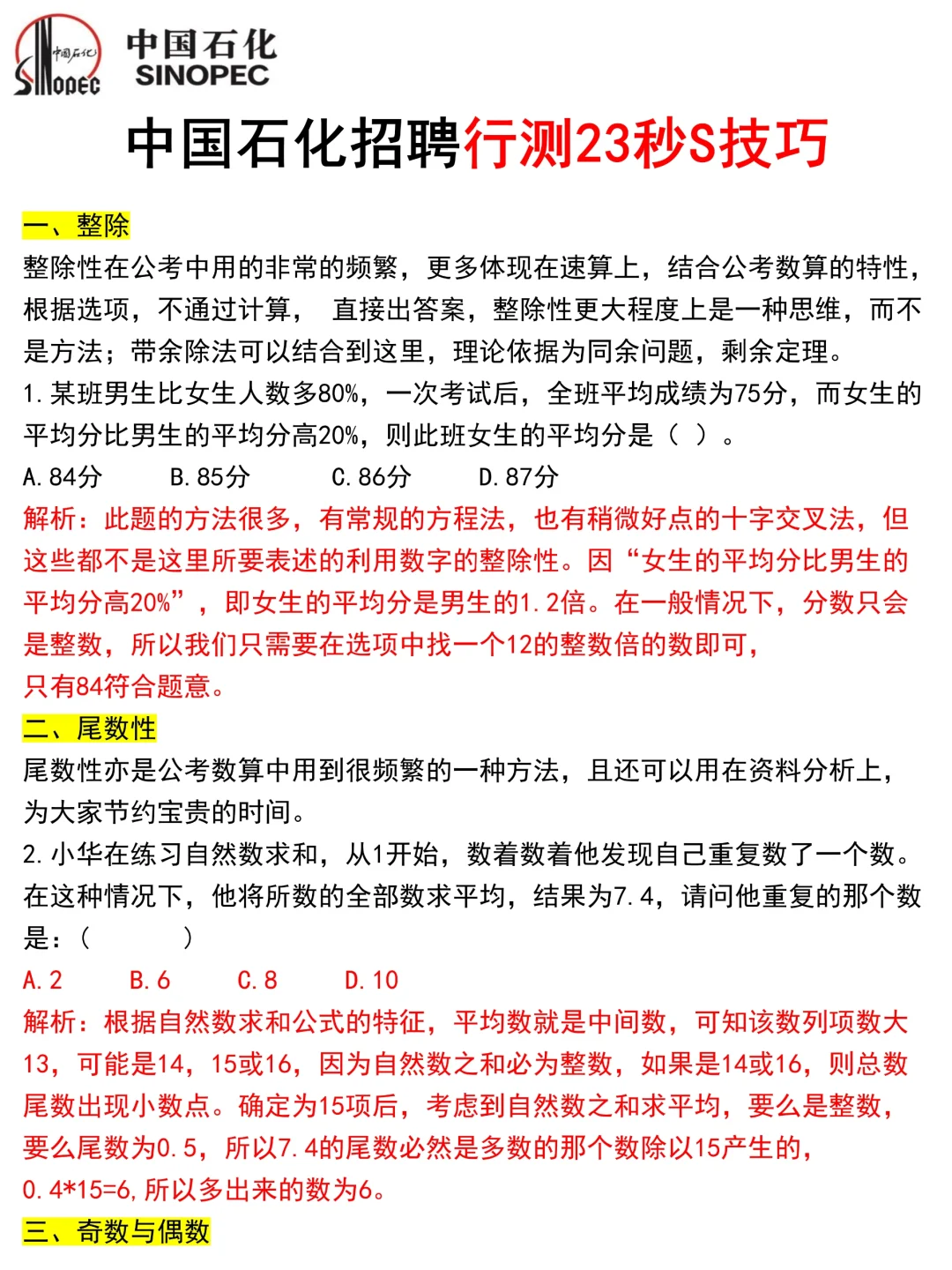 中石化保大争小(保进面分版)